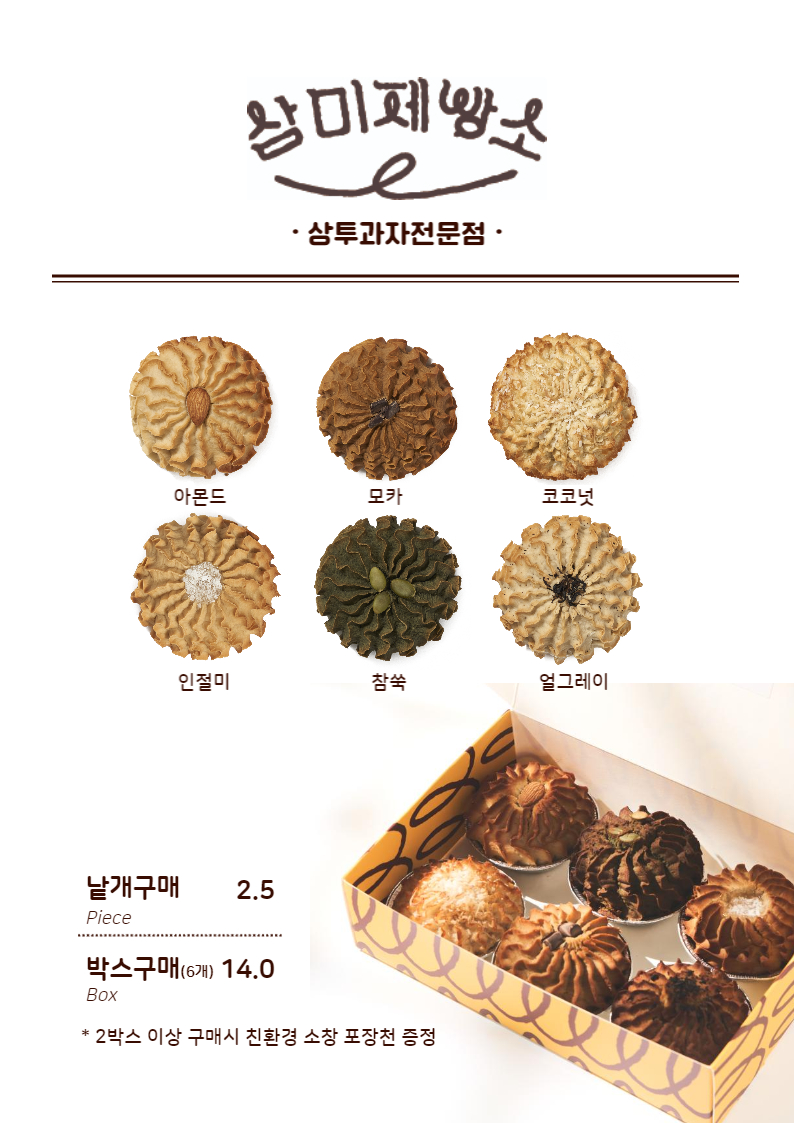 삼미제빵소