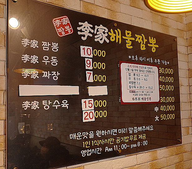 이가해물짬뽕
