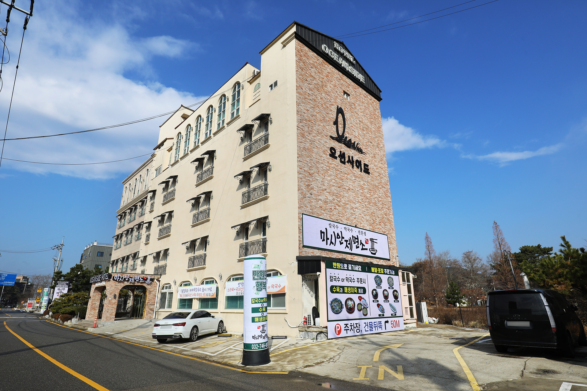 마시안제면소 칼국수 영종도 본점