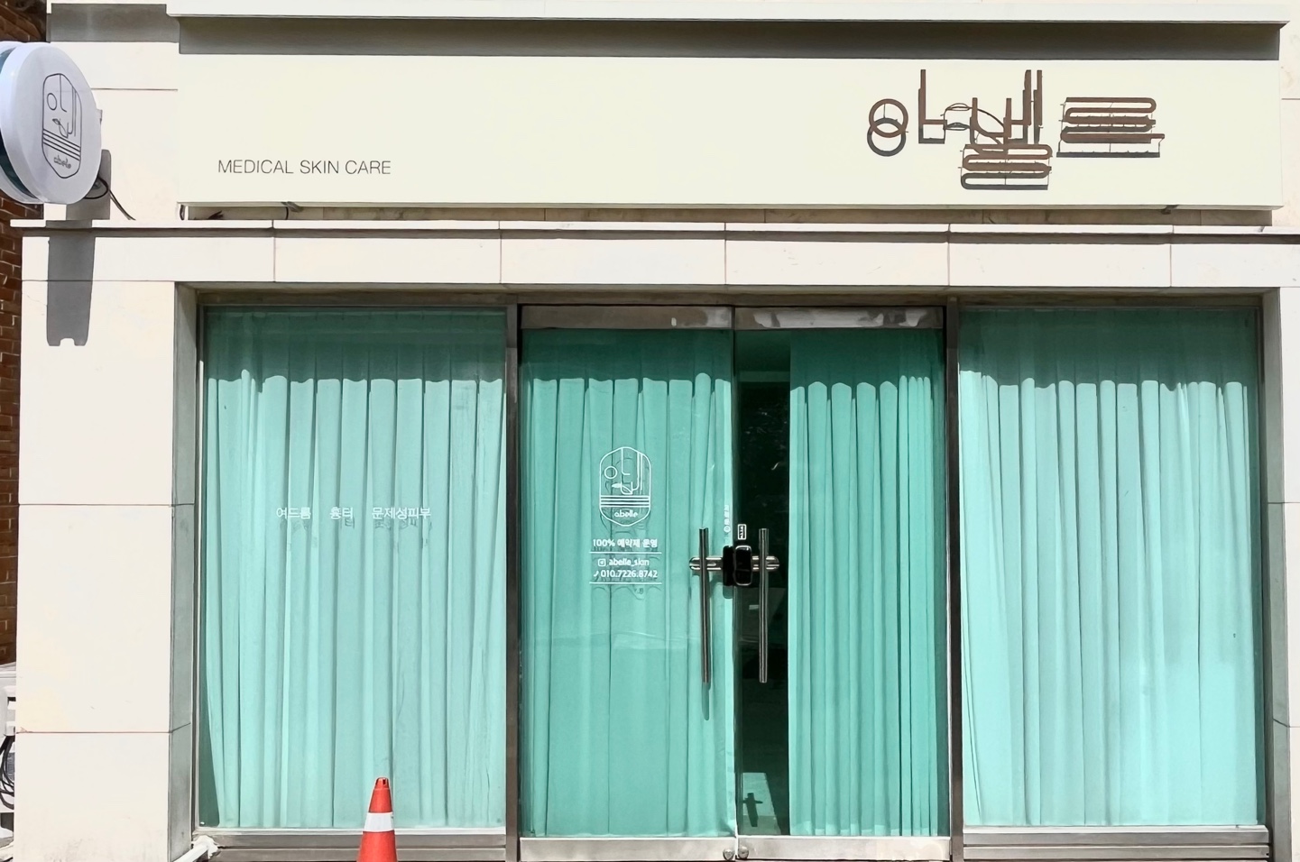 아벨르에스테틱