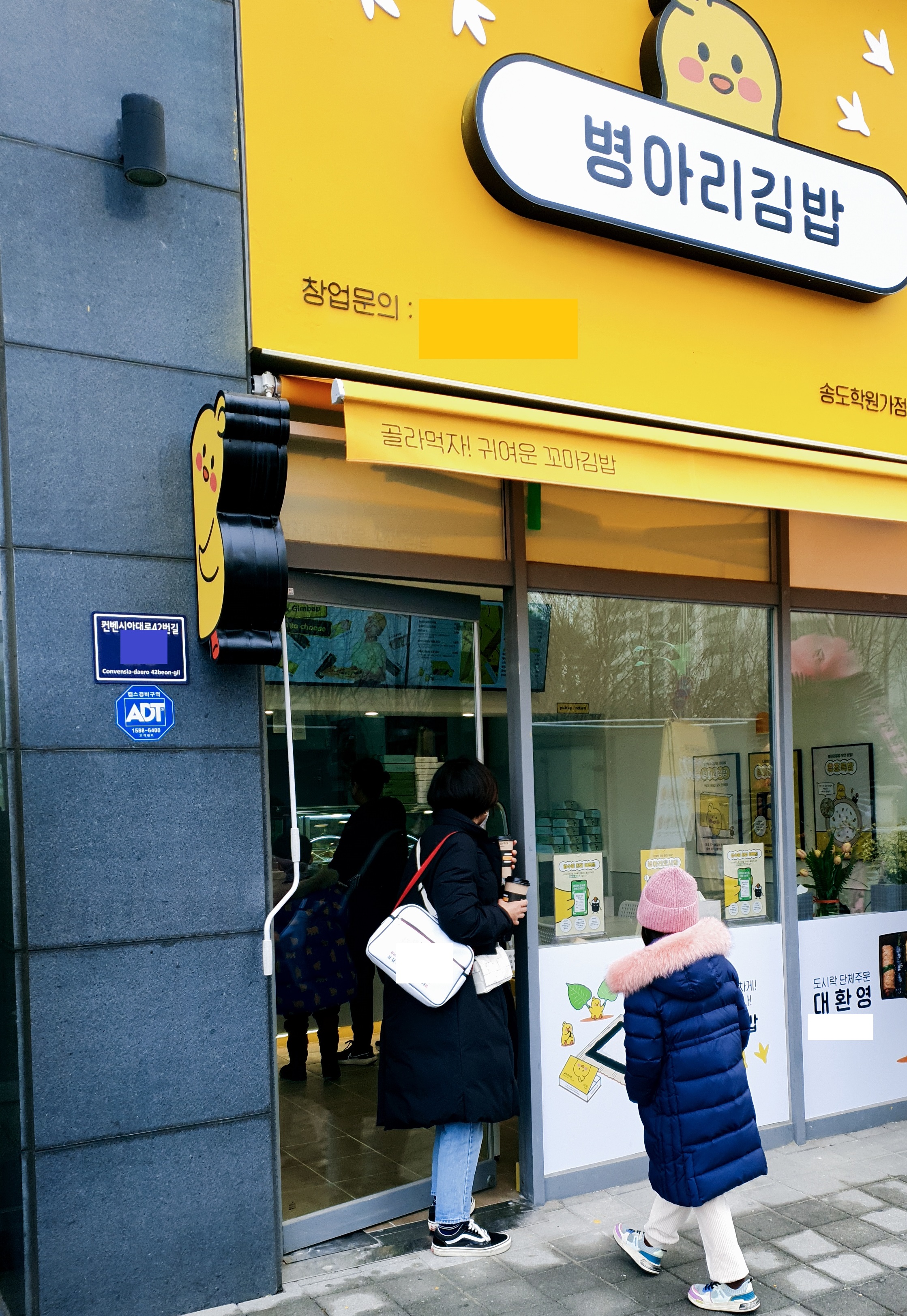 병아리김밥 의정부민락코스트코점