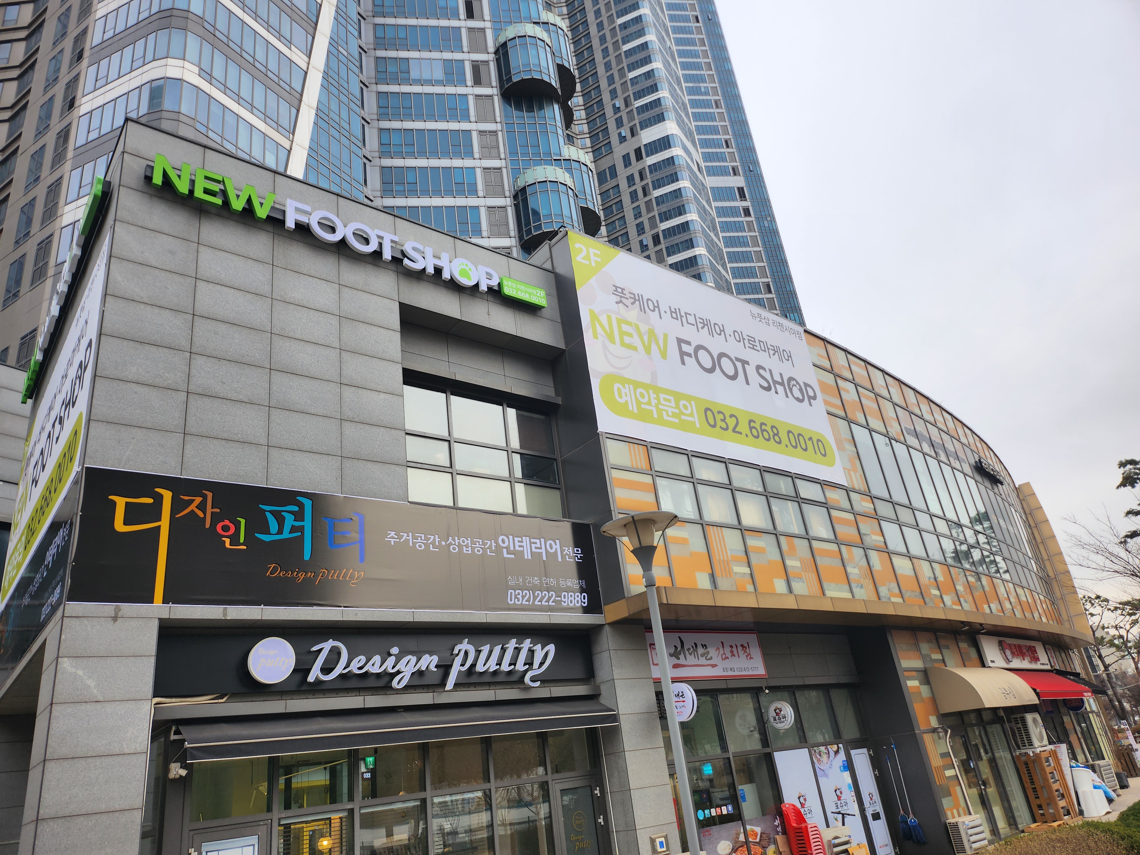 뉴풋샵 마사지 부천점