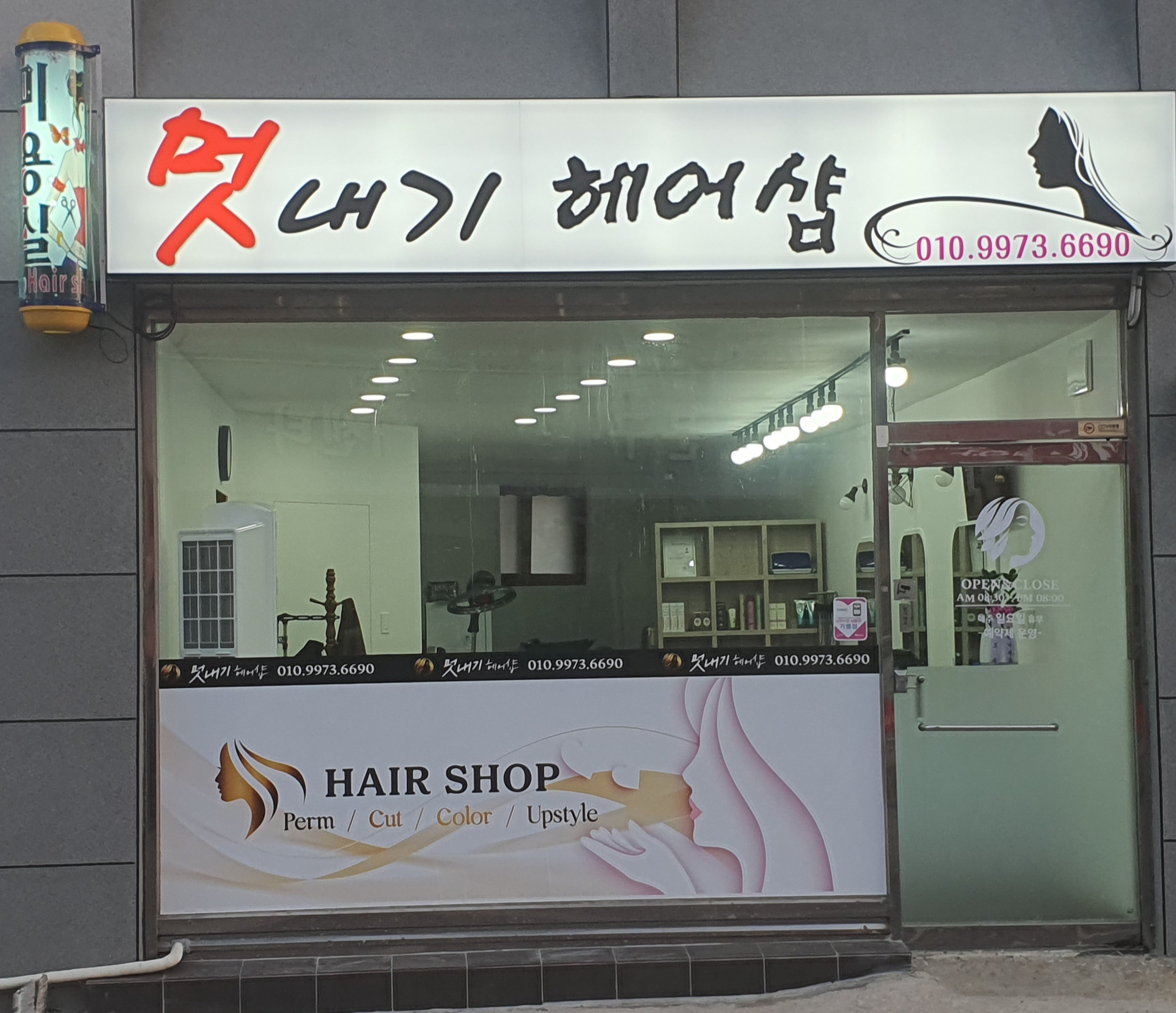 멋내기헤어샵