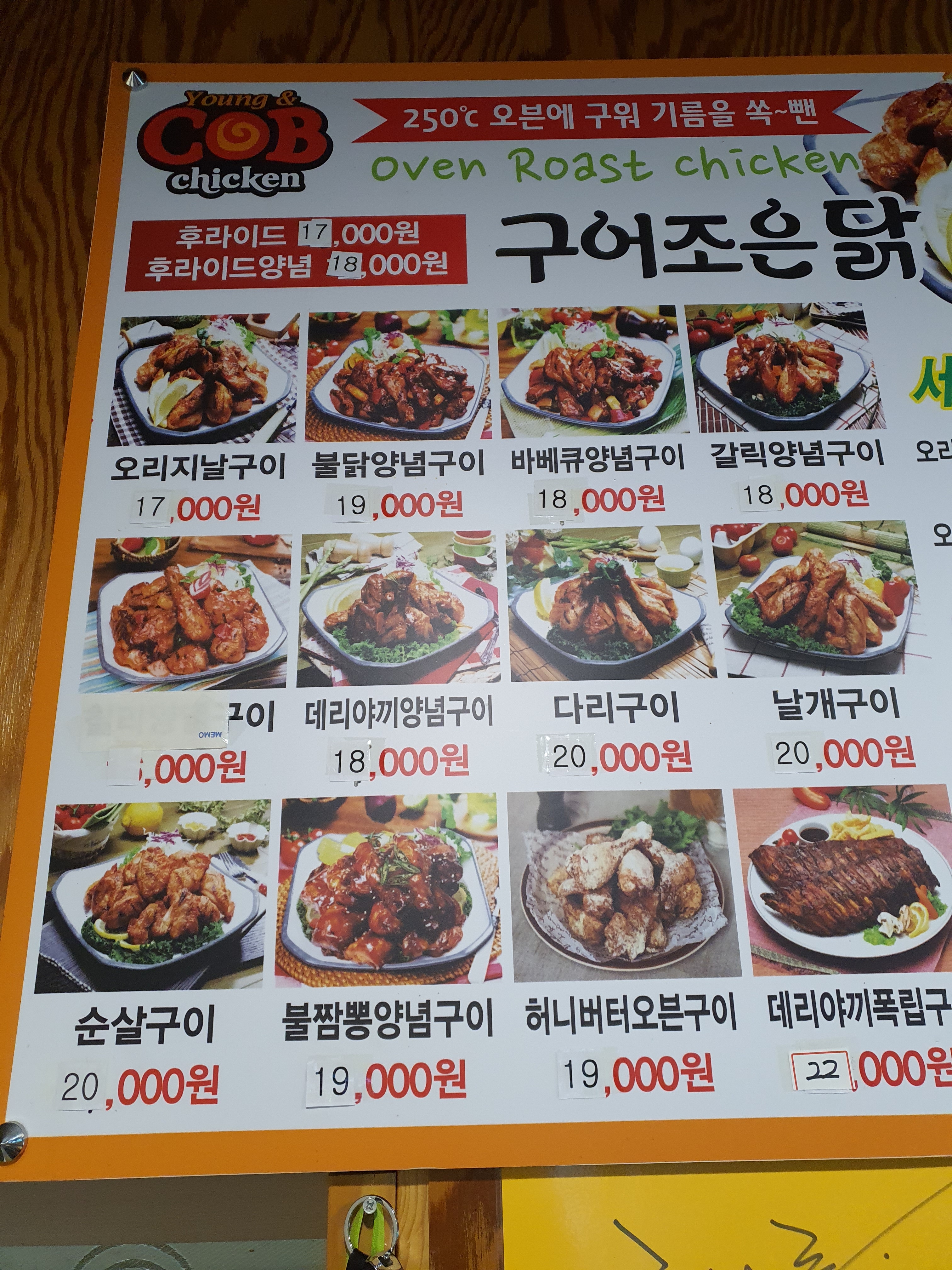 구어조은닭 안성죽산점