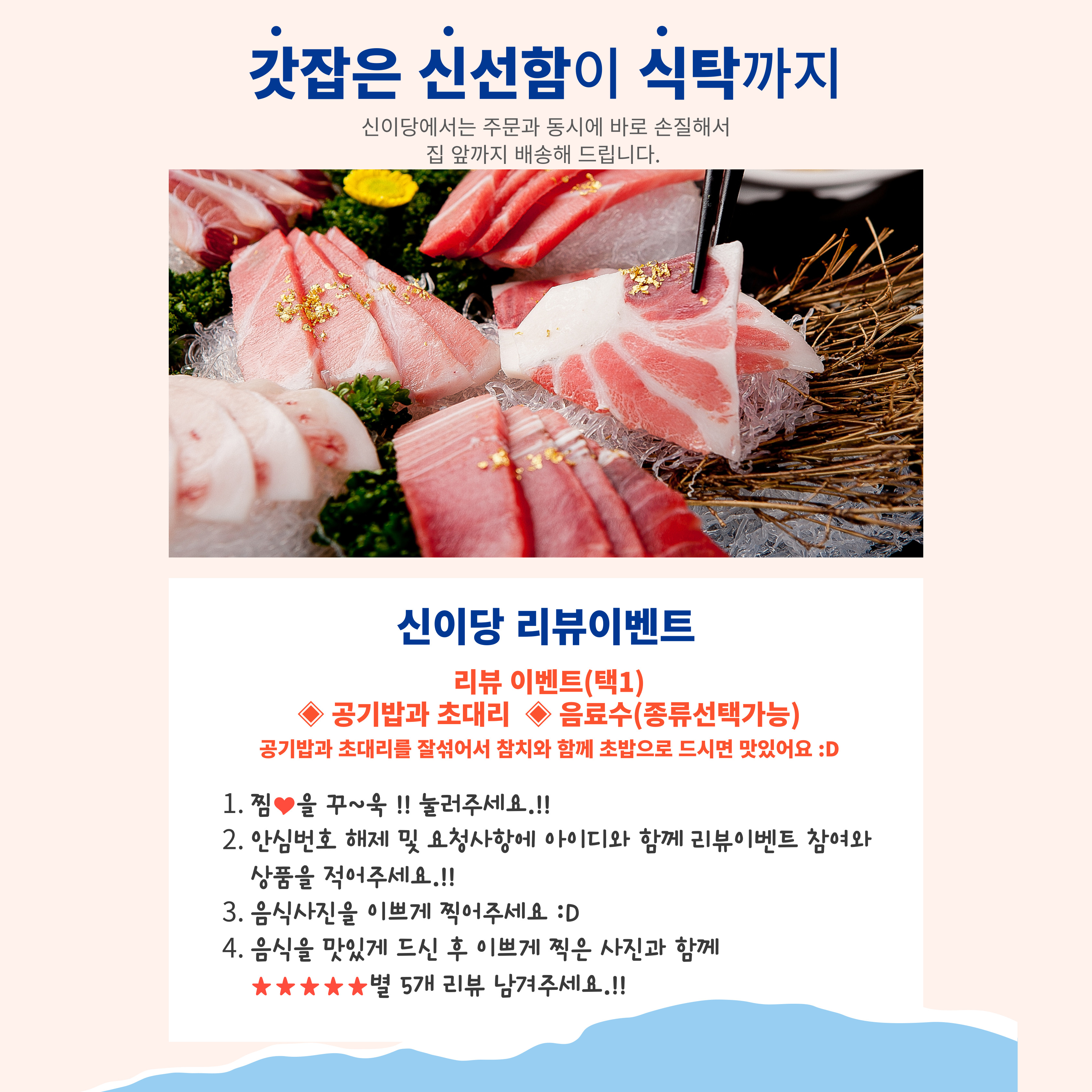 참치 신이당