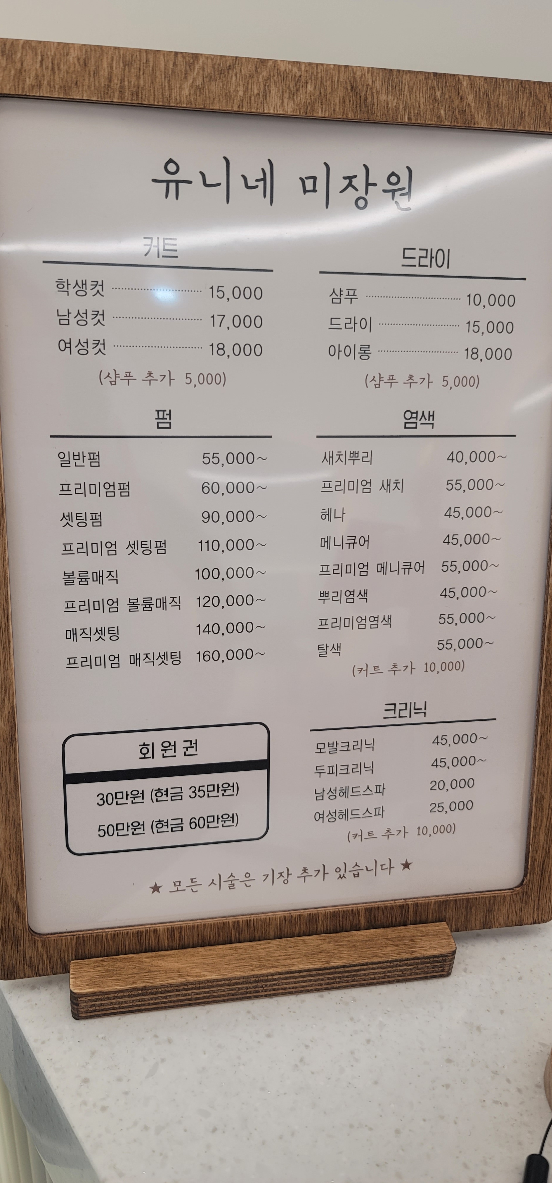 유니네미장원