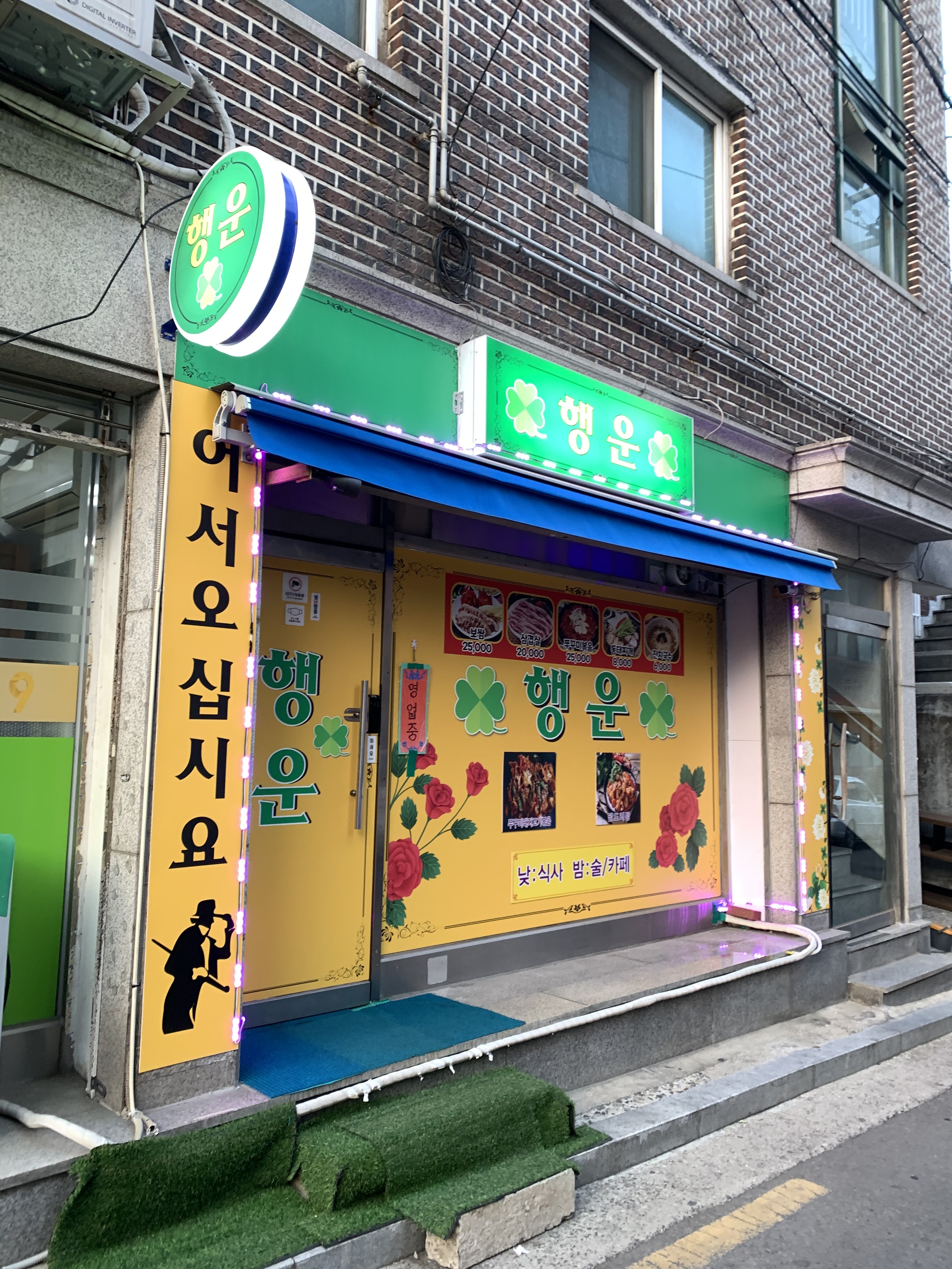 행운포차