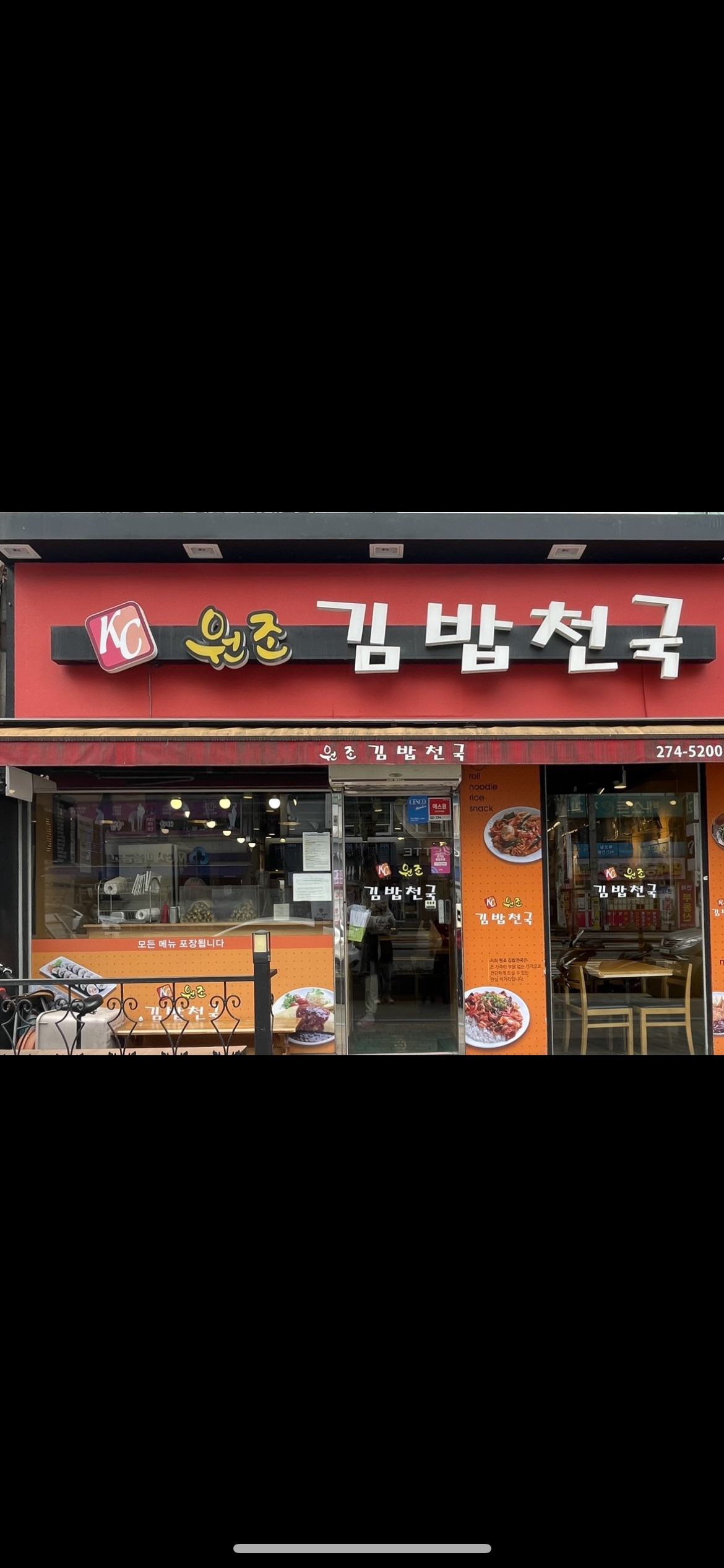 KC원조김밥천국