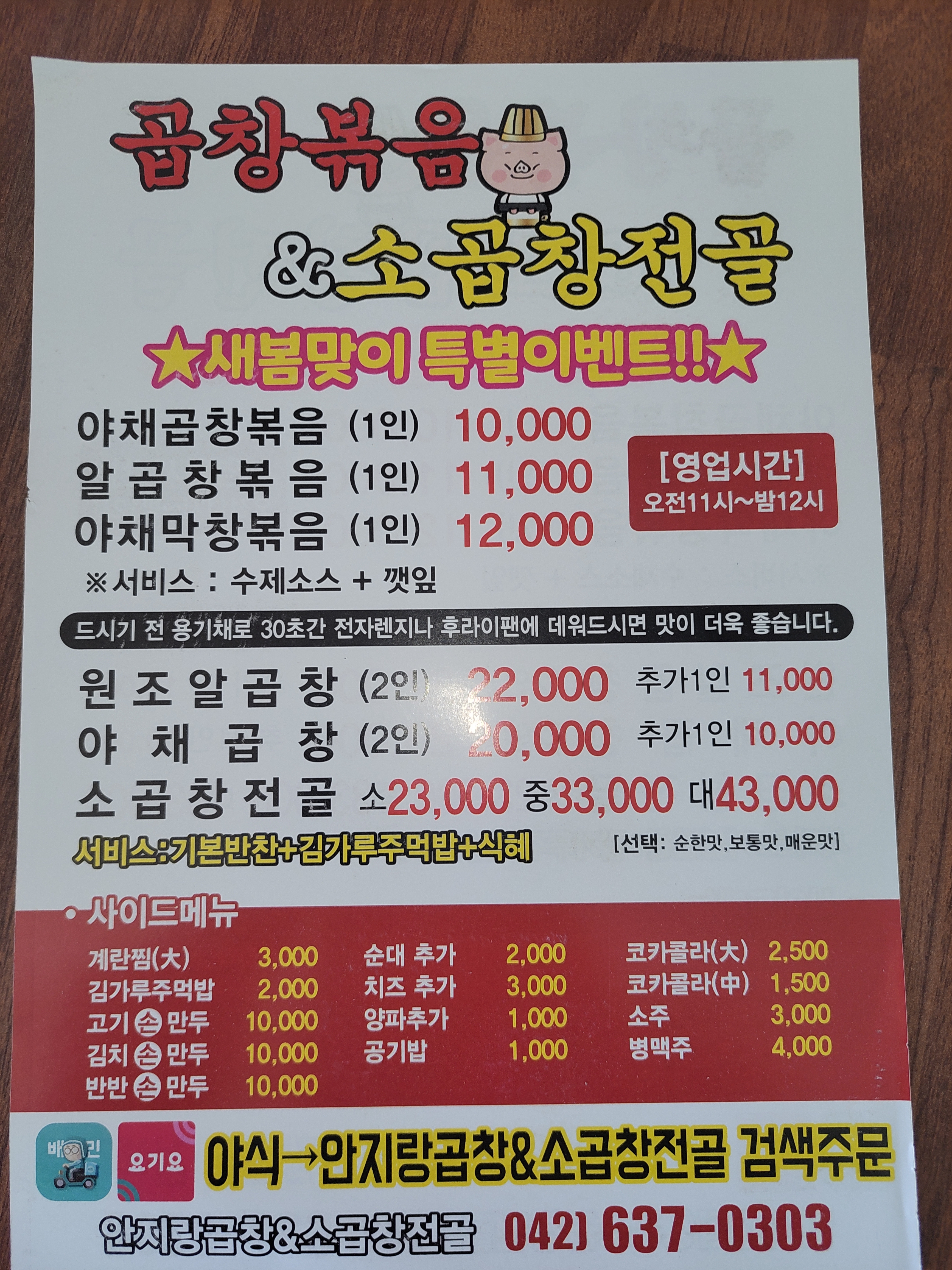 안지랑곱창