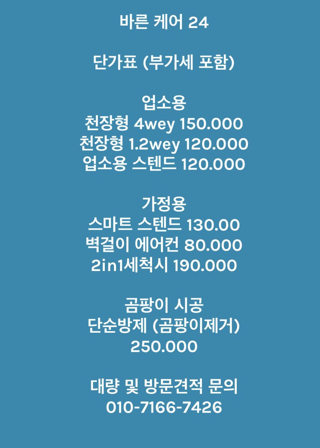 바른케어24