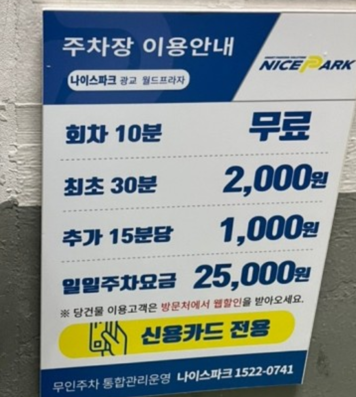 월드프라자주차장