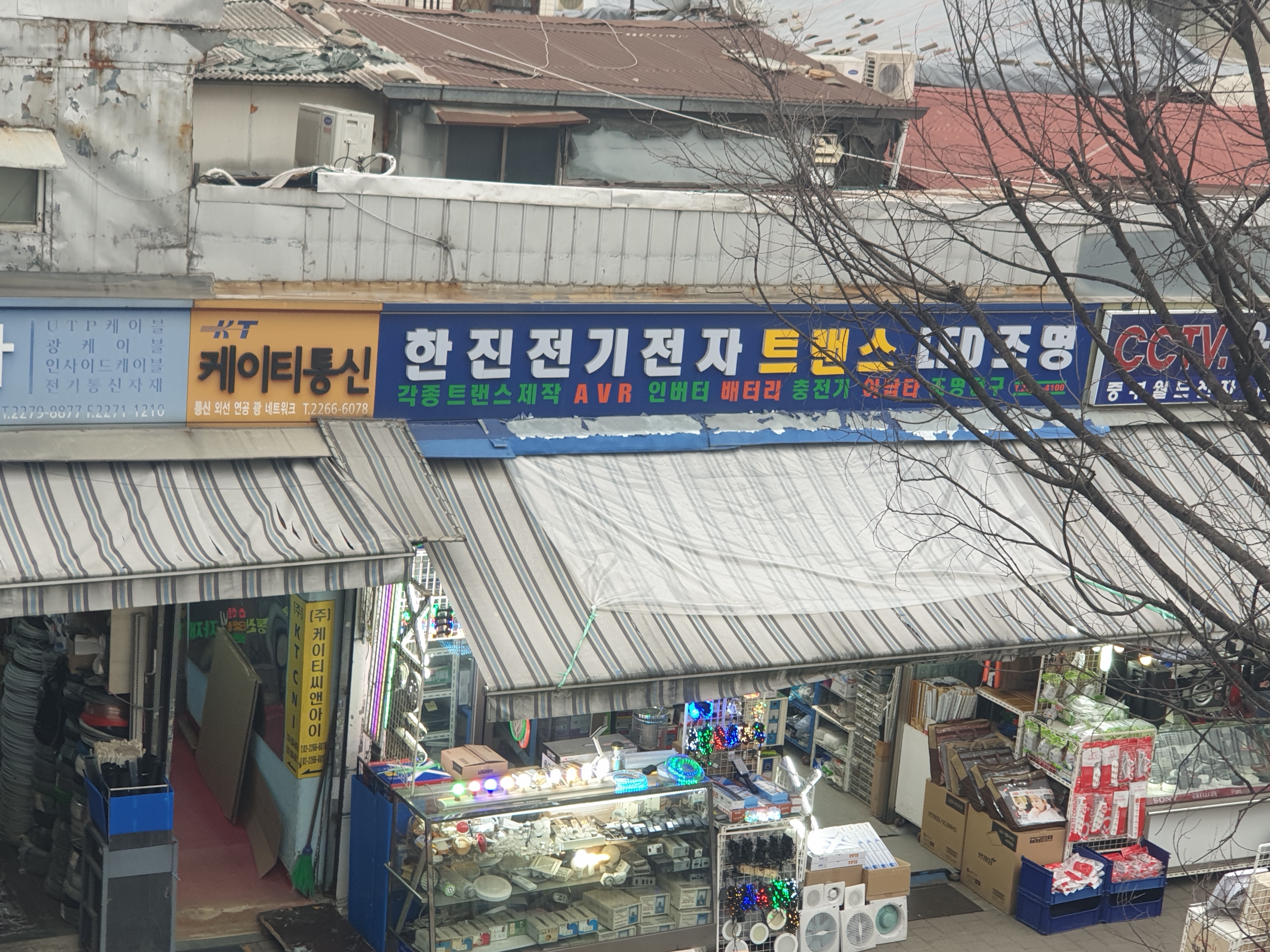 한진전기전자