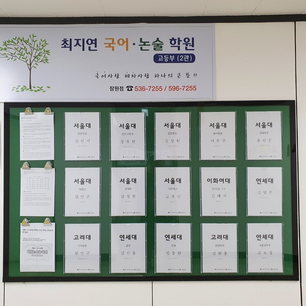 최지연국어학원