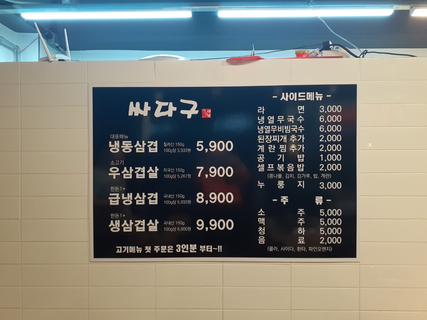 싸다구 냉삼