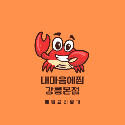 내마음에찜 강릉본점