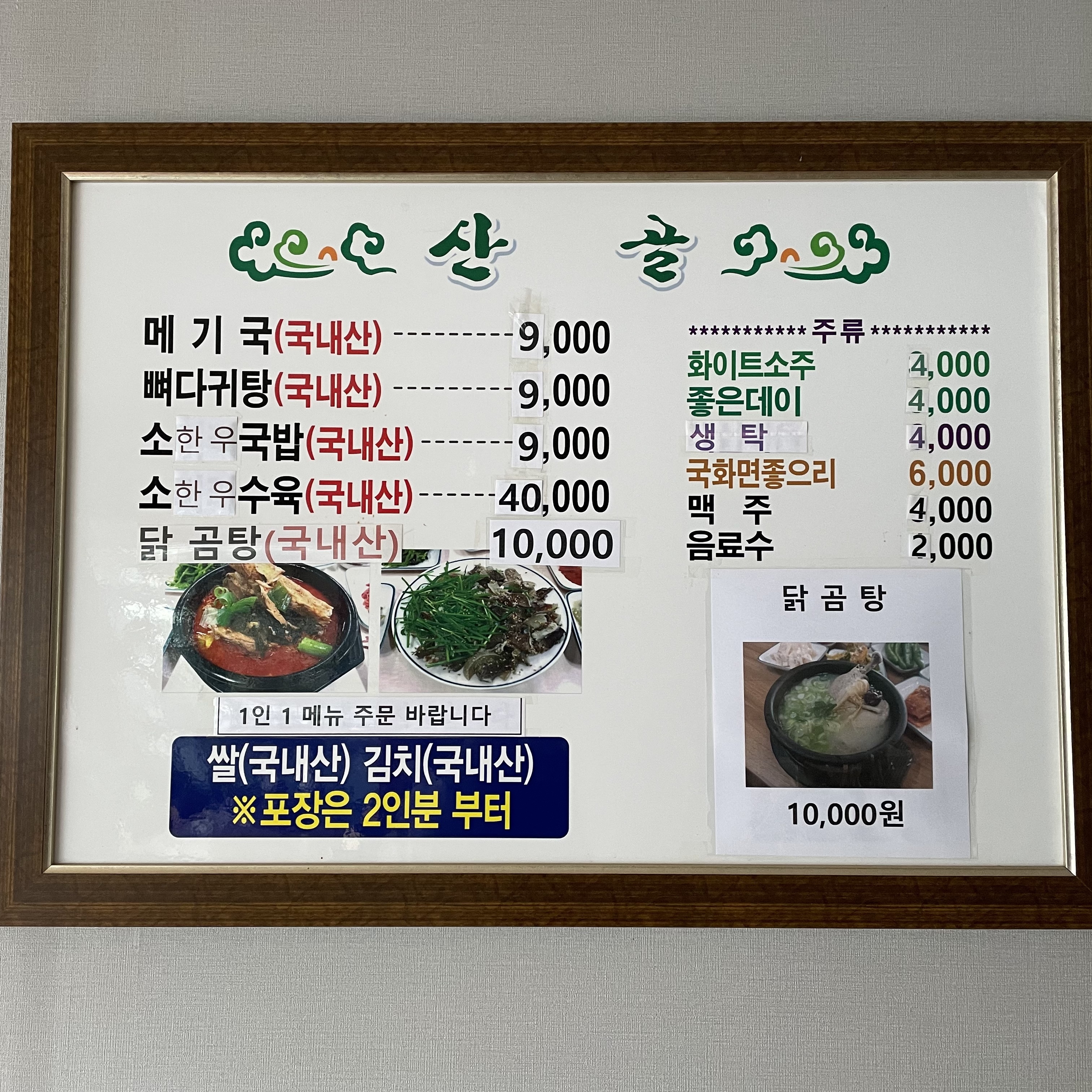 산골