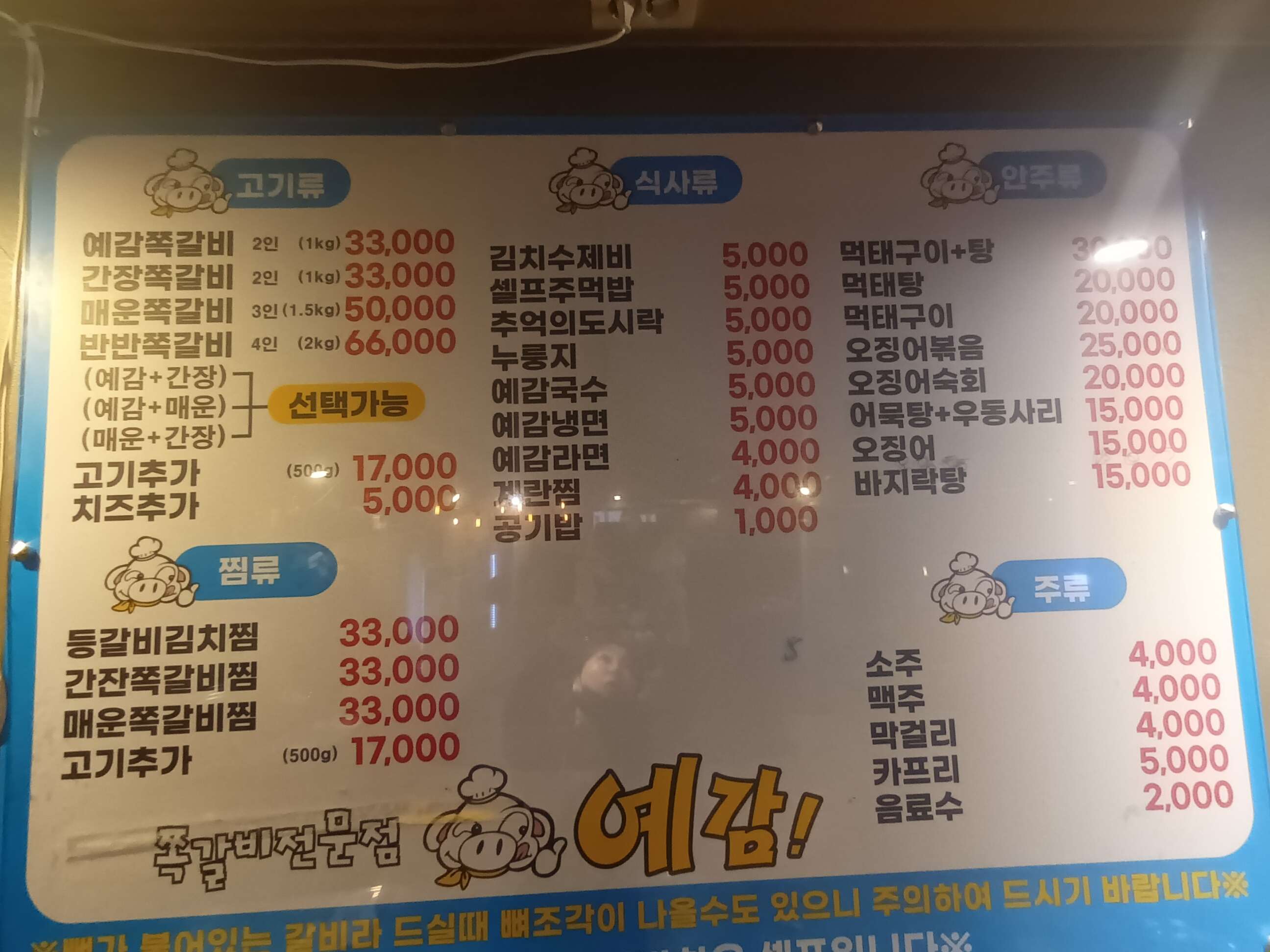 예감쪽갈비 당진송산점