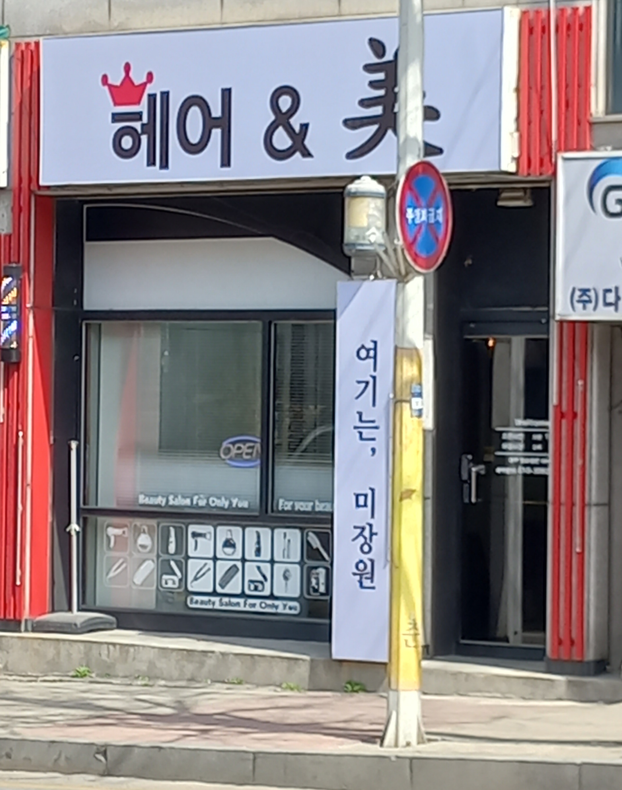 헤어앤미