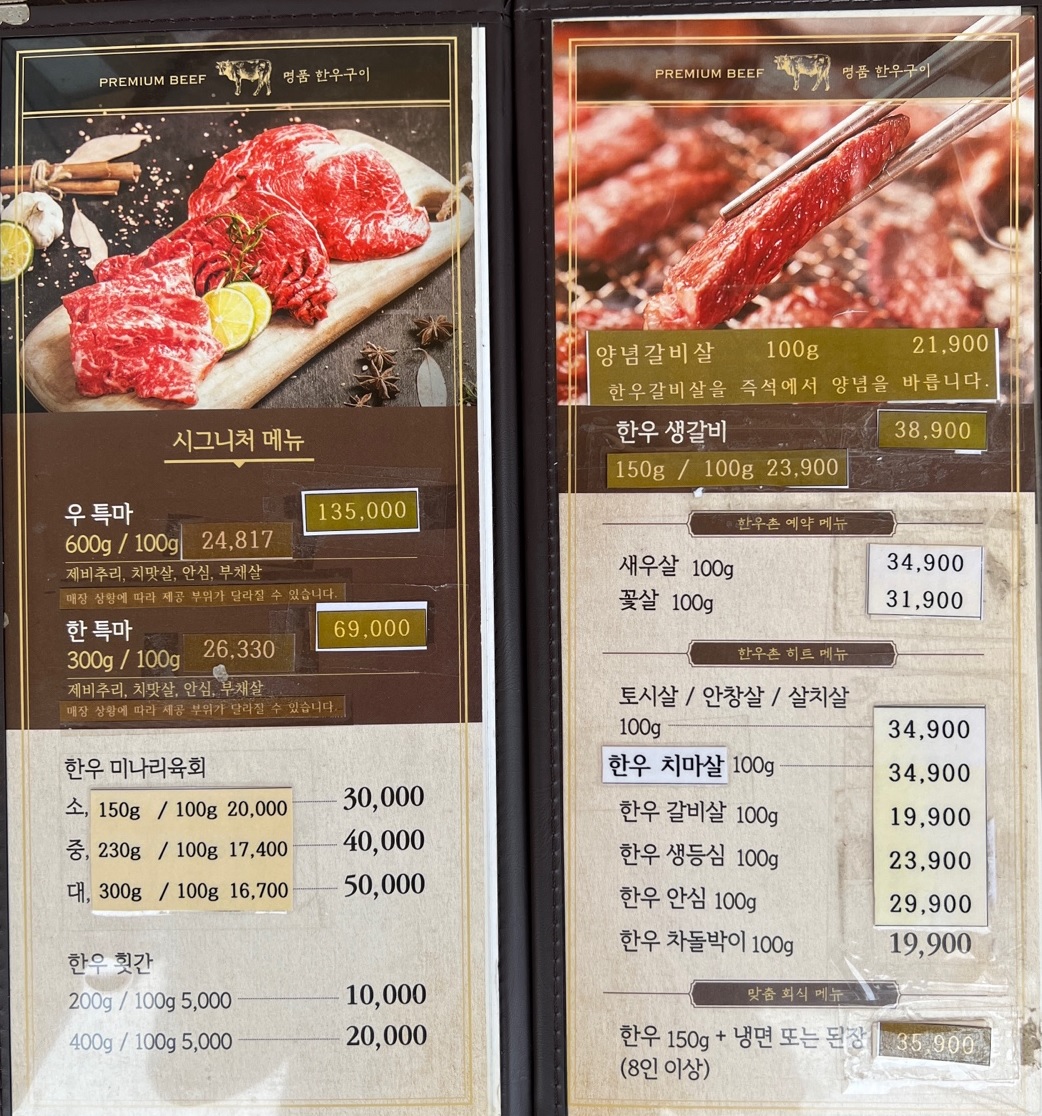 한우촌