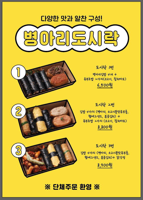 병아리김밥 의정부민락코스트코점