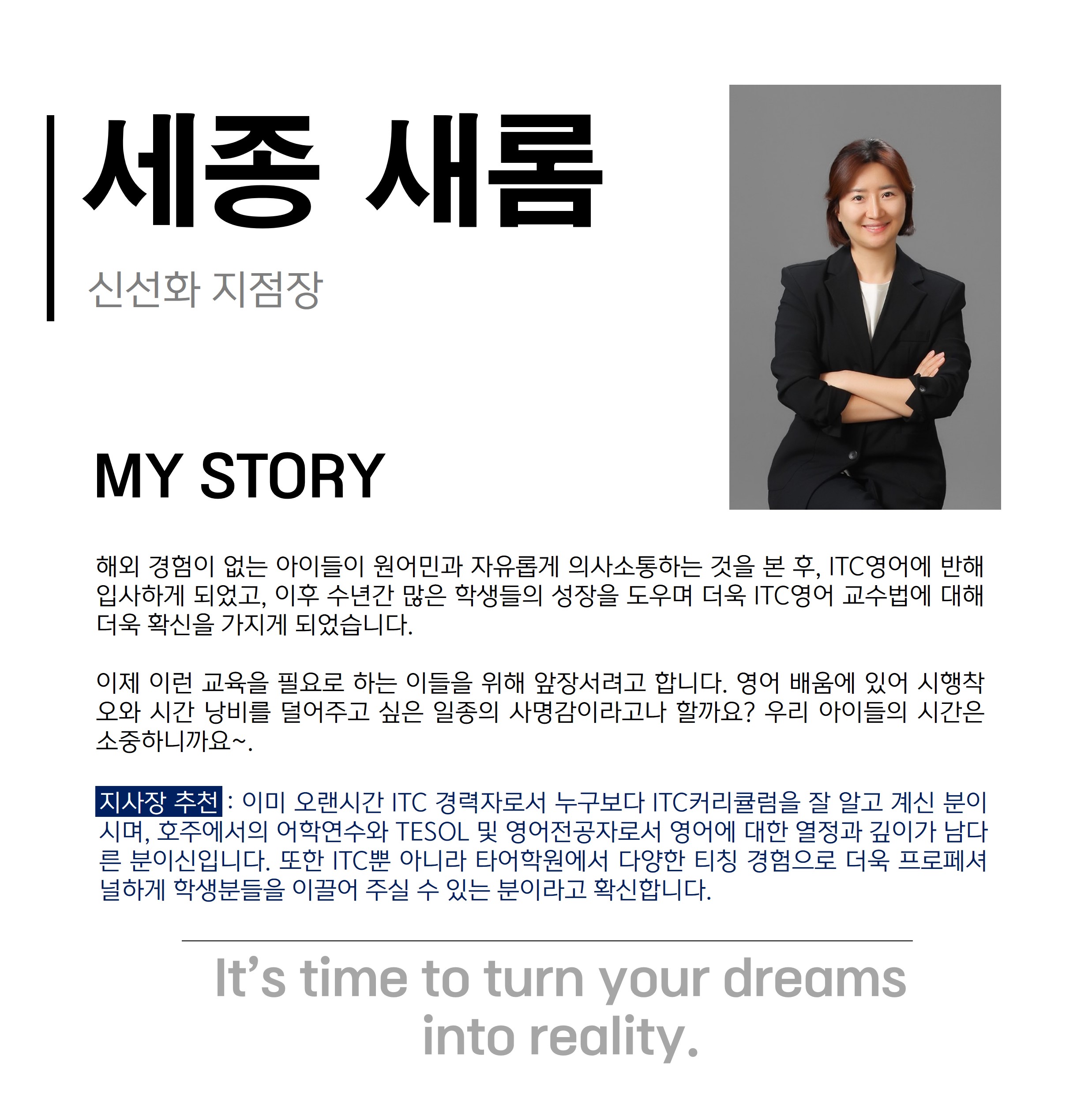 아이티씨(ITC)영어 세종새롬지점