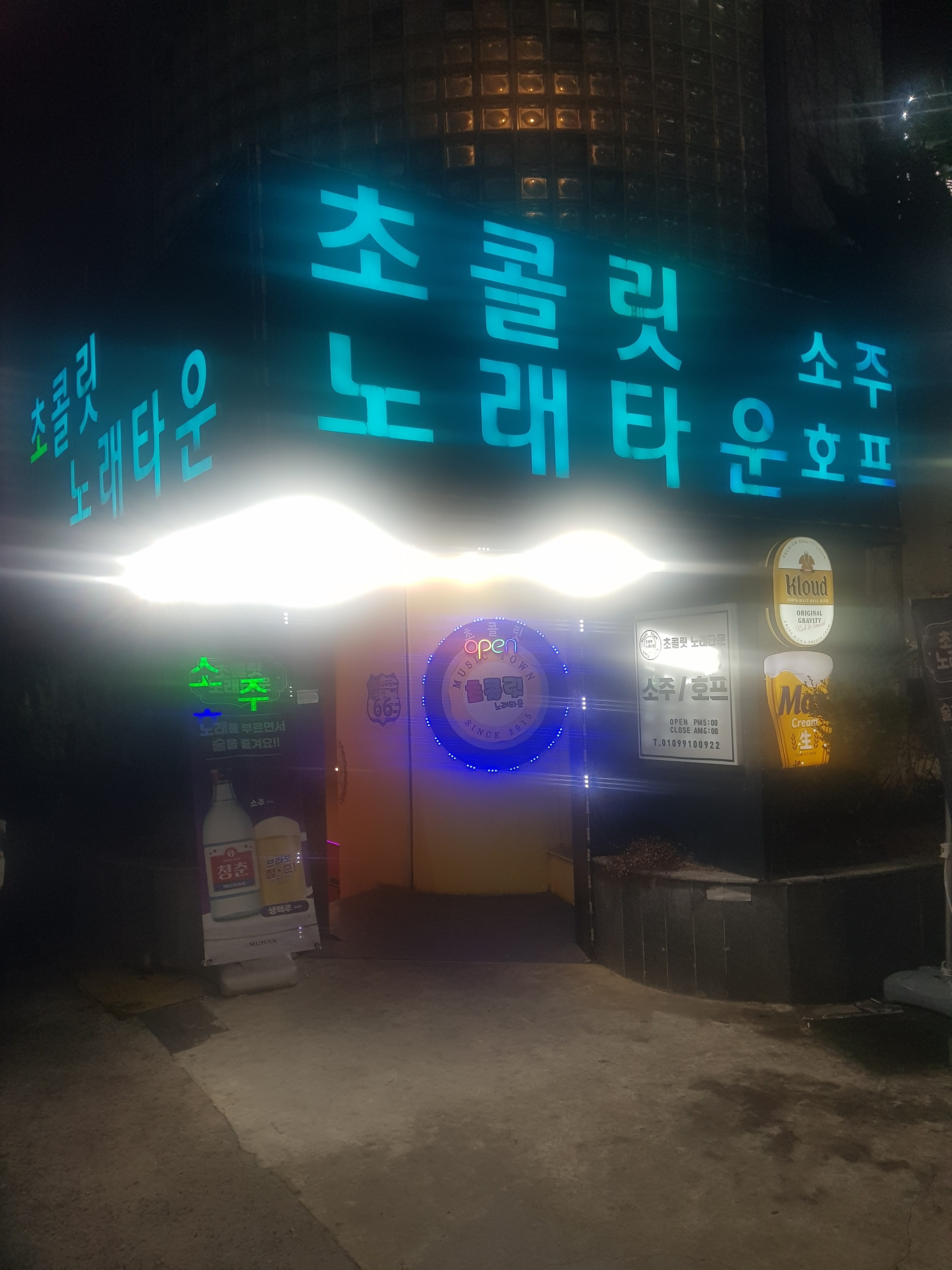 초콜릿노래타운