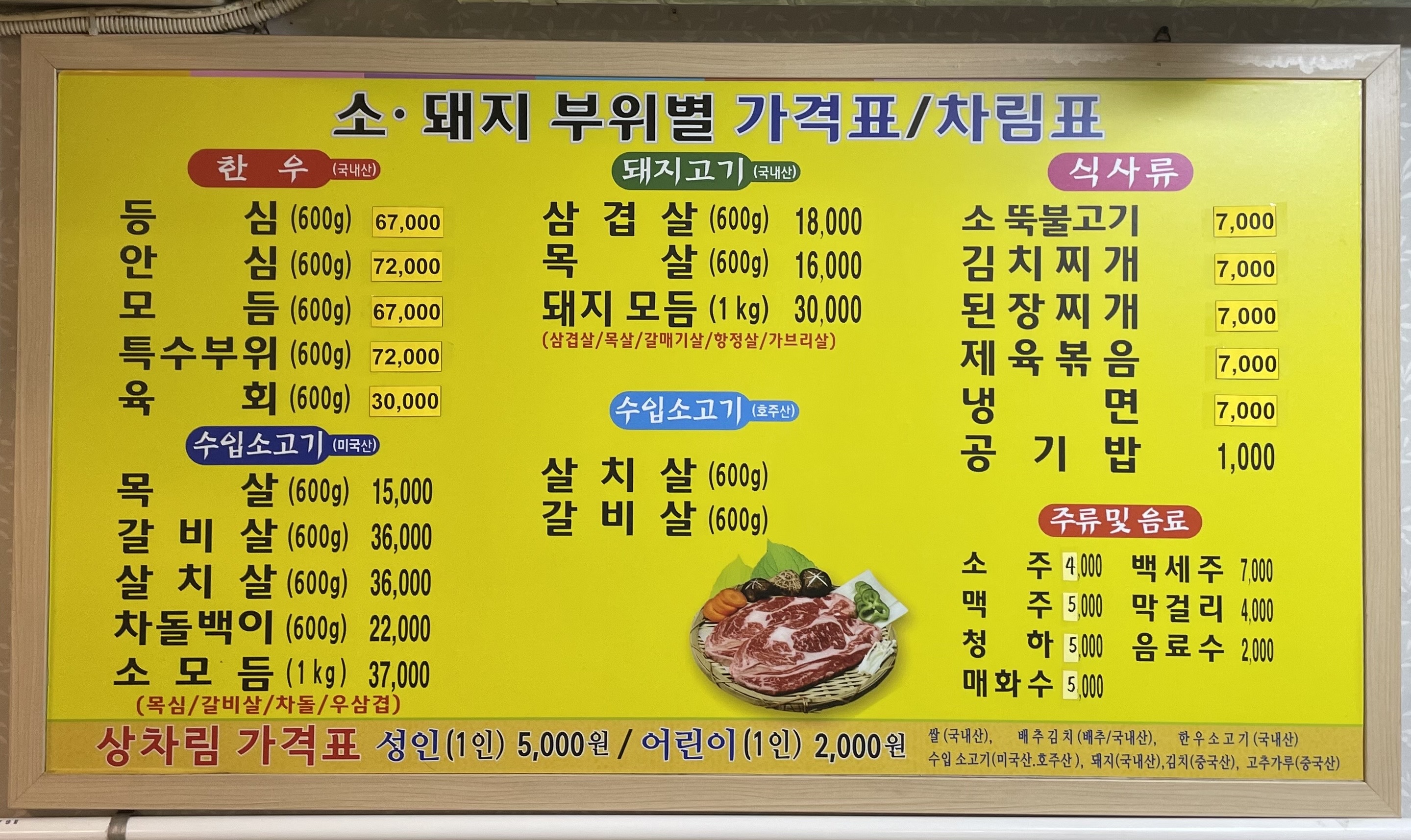 제일정육식당