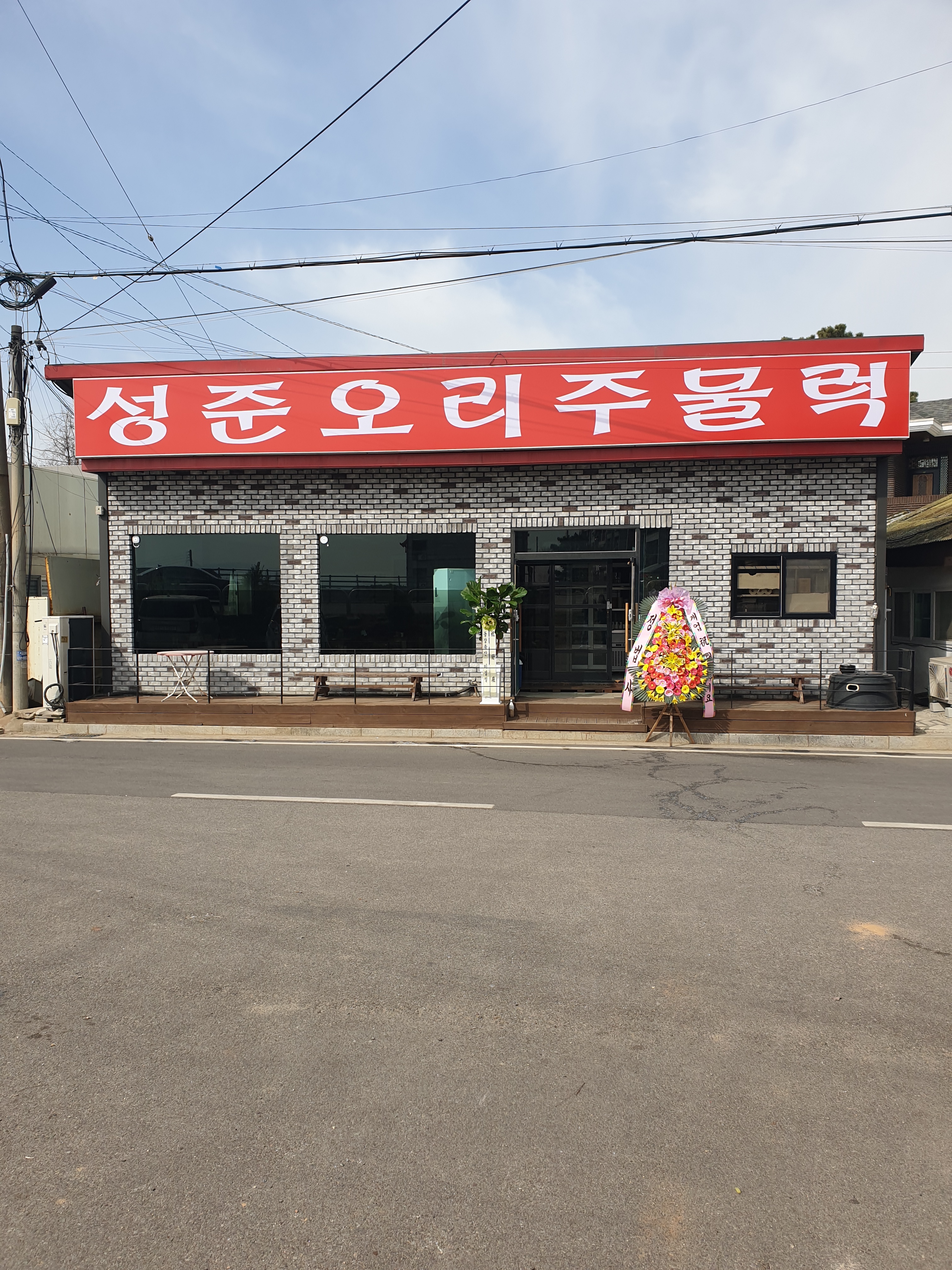 성준오리