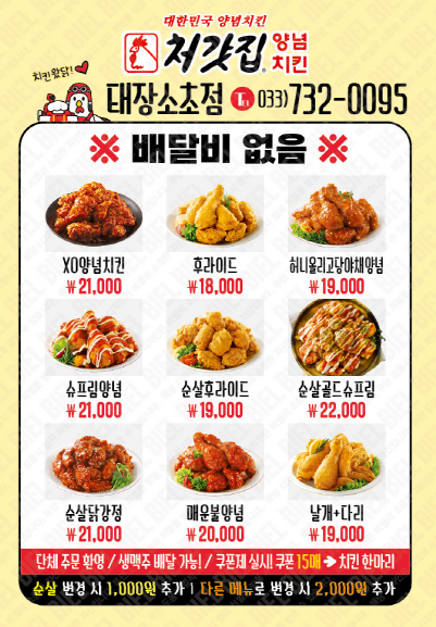 처갓집양념치킨태장소초점