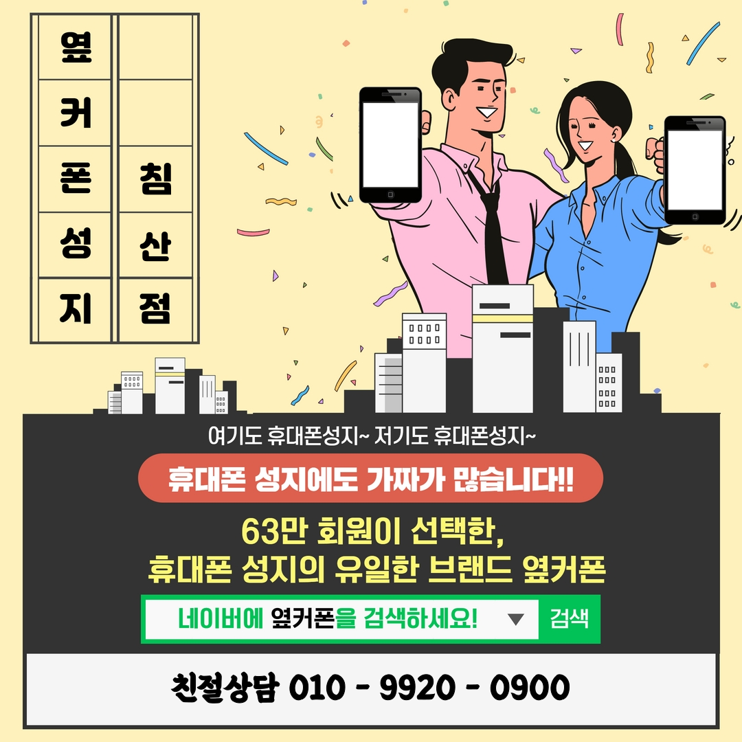 휴대폰성지 옆커폰 침산점