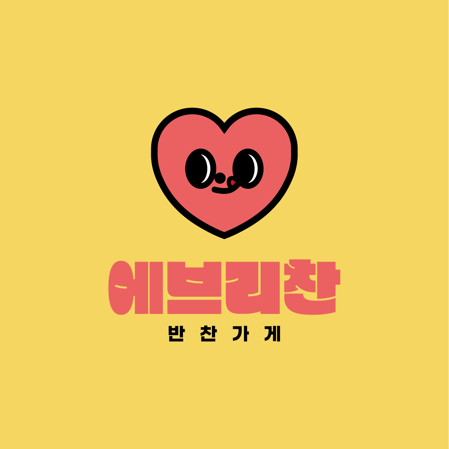 에브리찬
