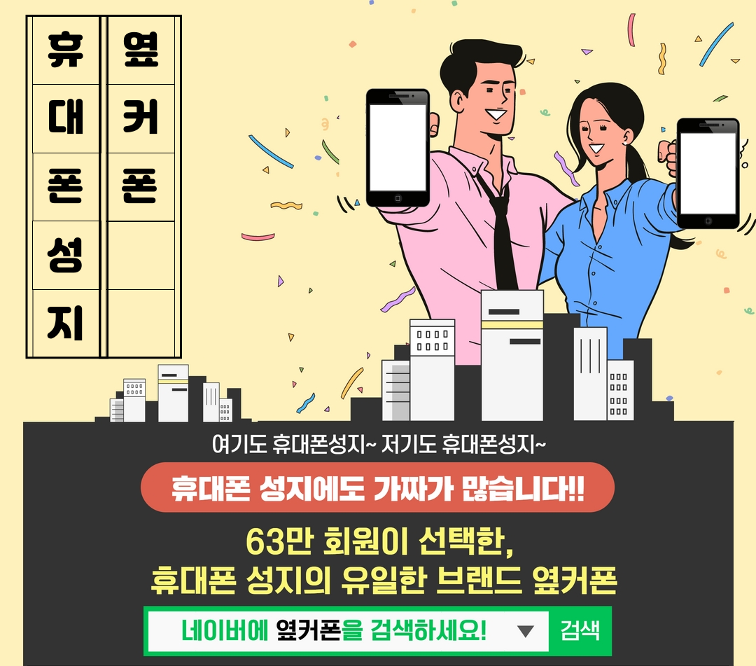 휴대폰성지 옆커폰 대구서구점