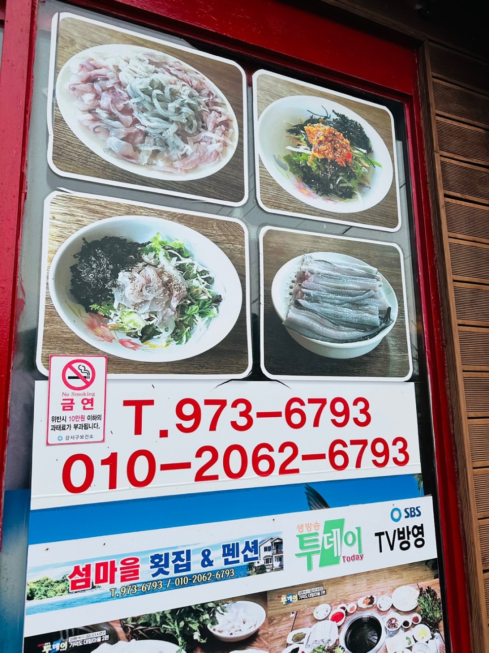 섬마을장어구이 횟집 & 펜션