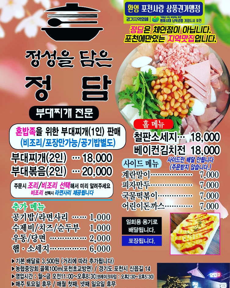 포천부대찌개 정담