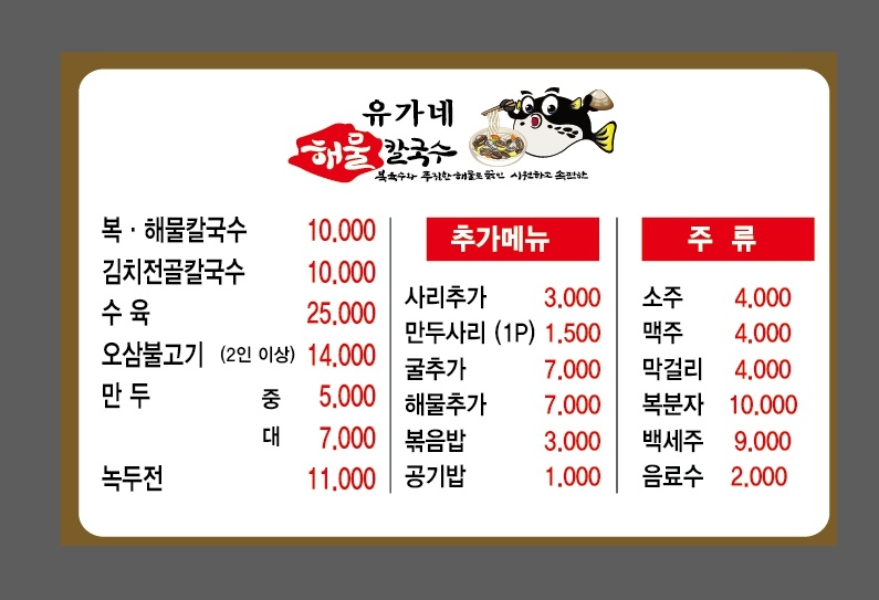 유가네칼국수 공주반포점