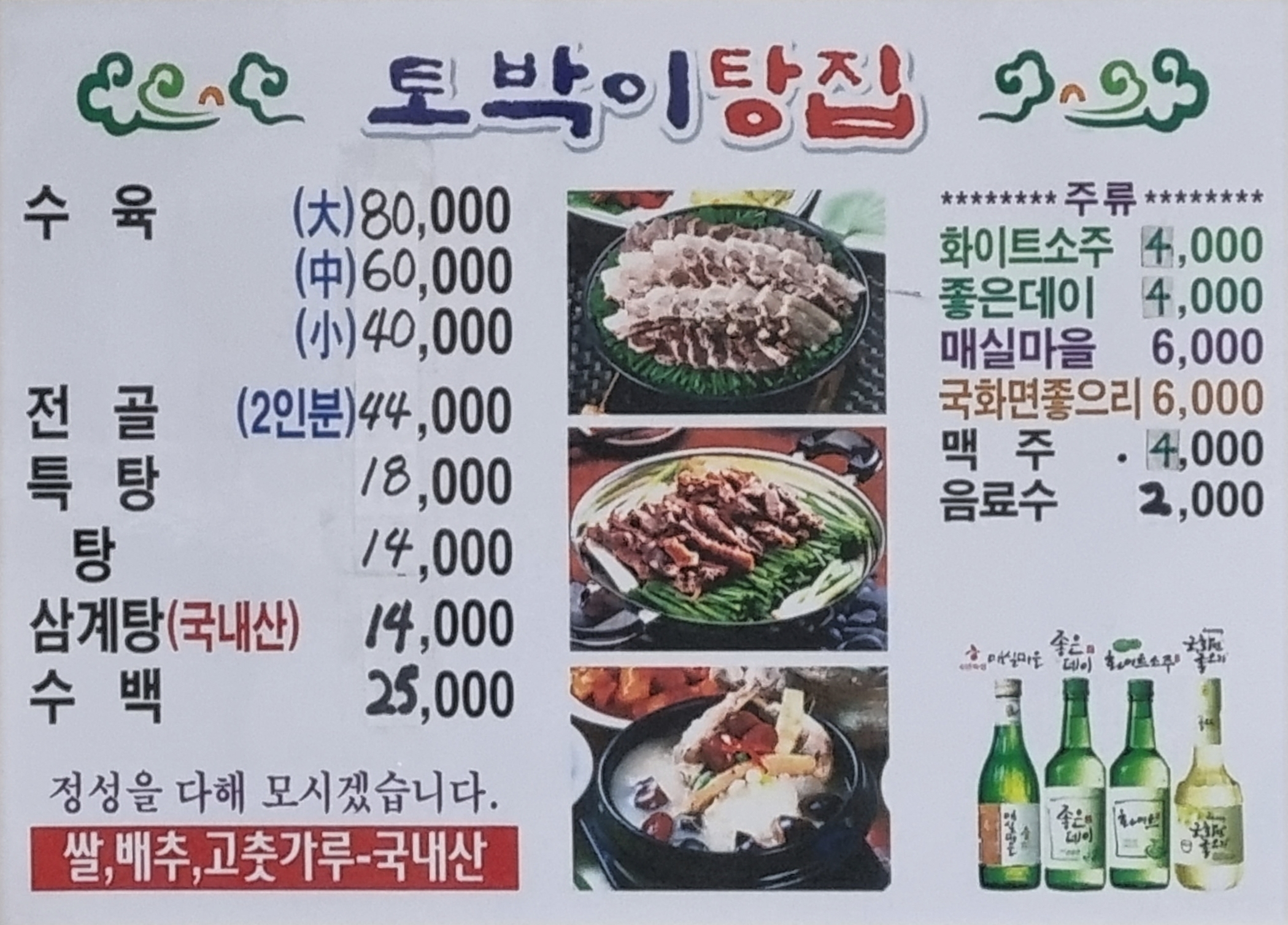 토박이탕집