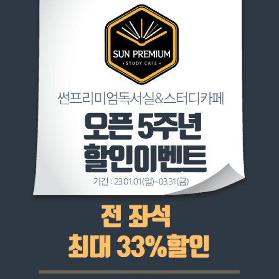 썬프리미엄독서실 남외점