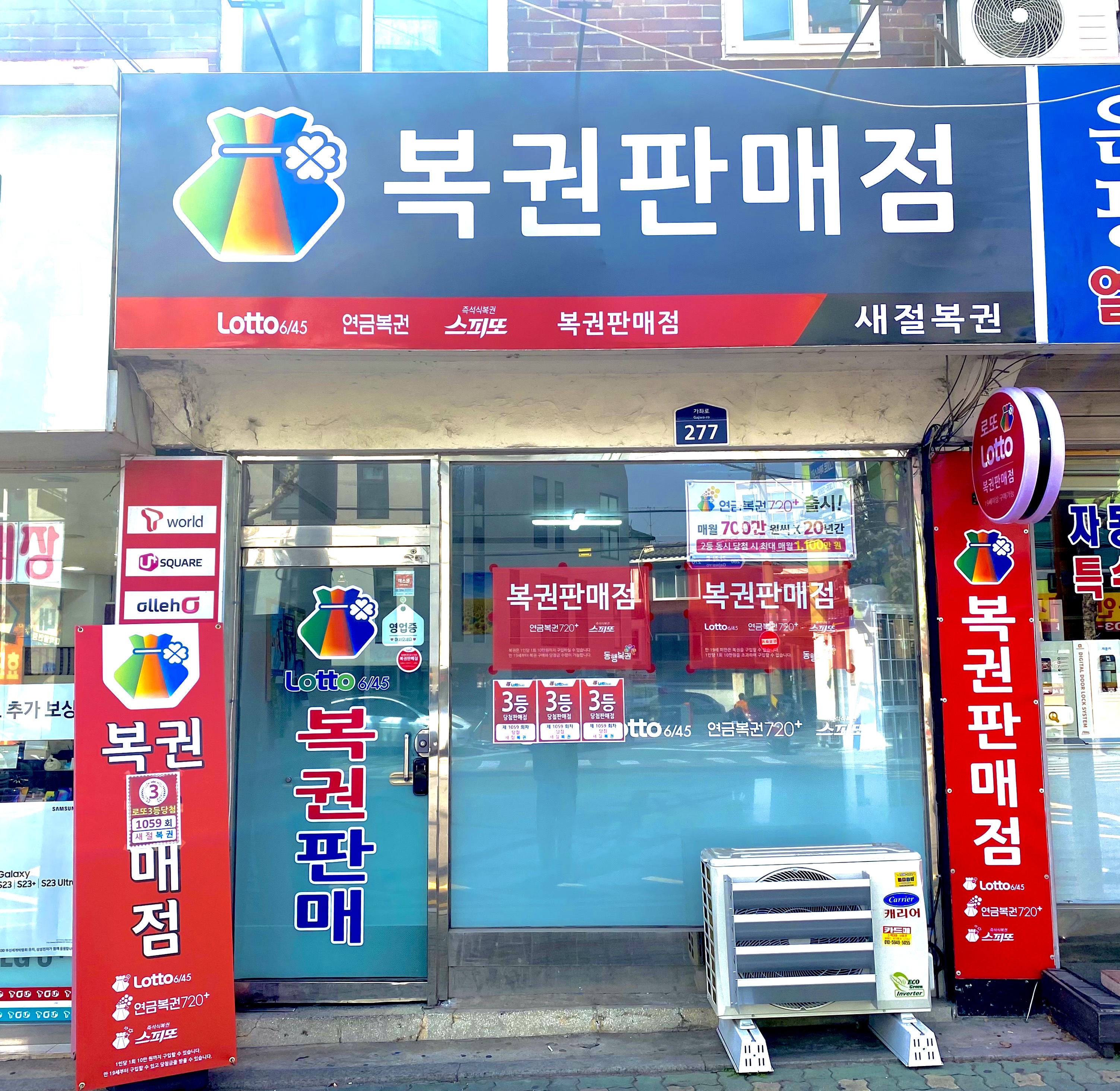 새절복권