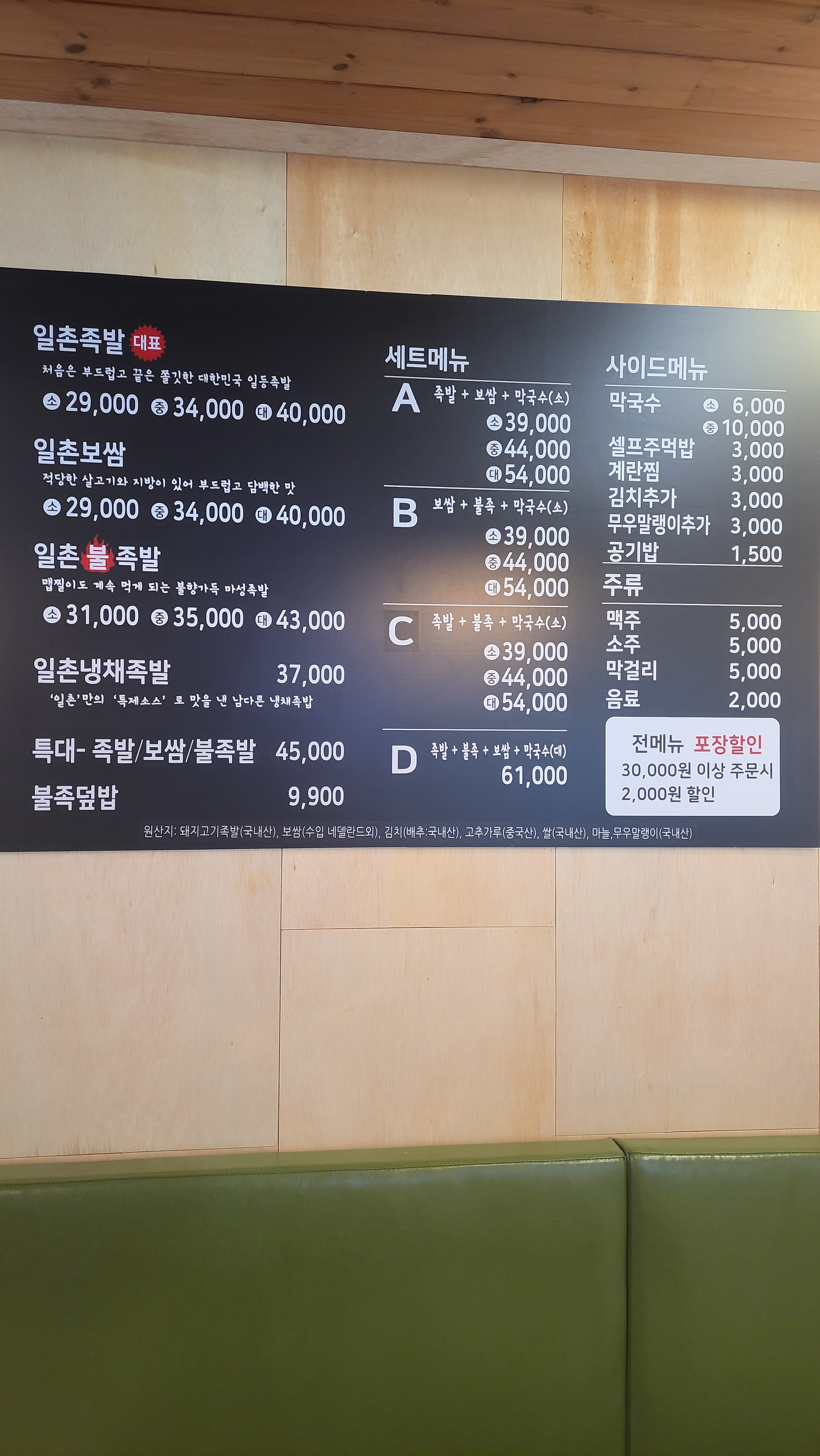 일촌족발 범어점