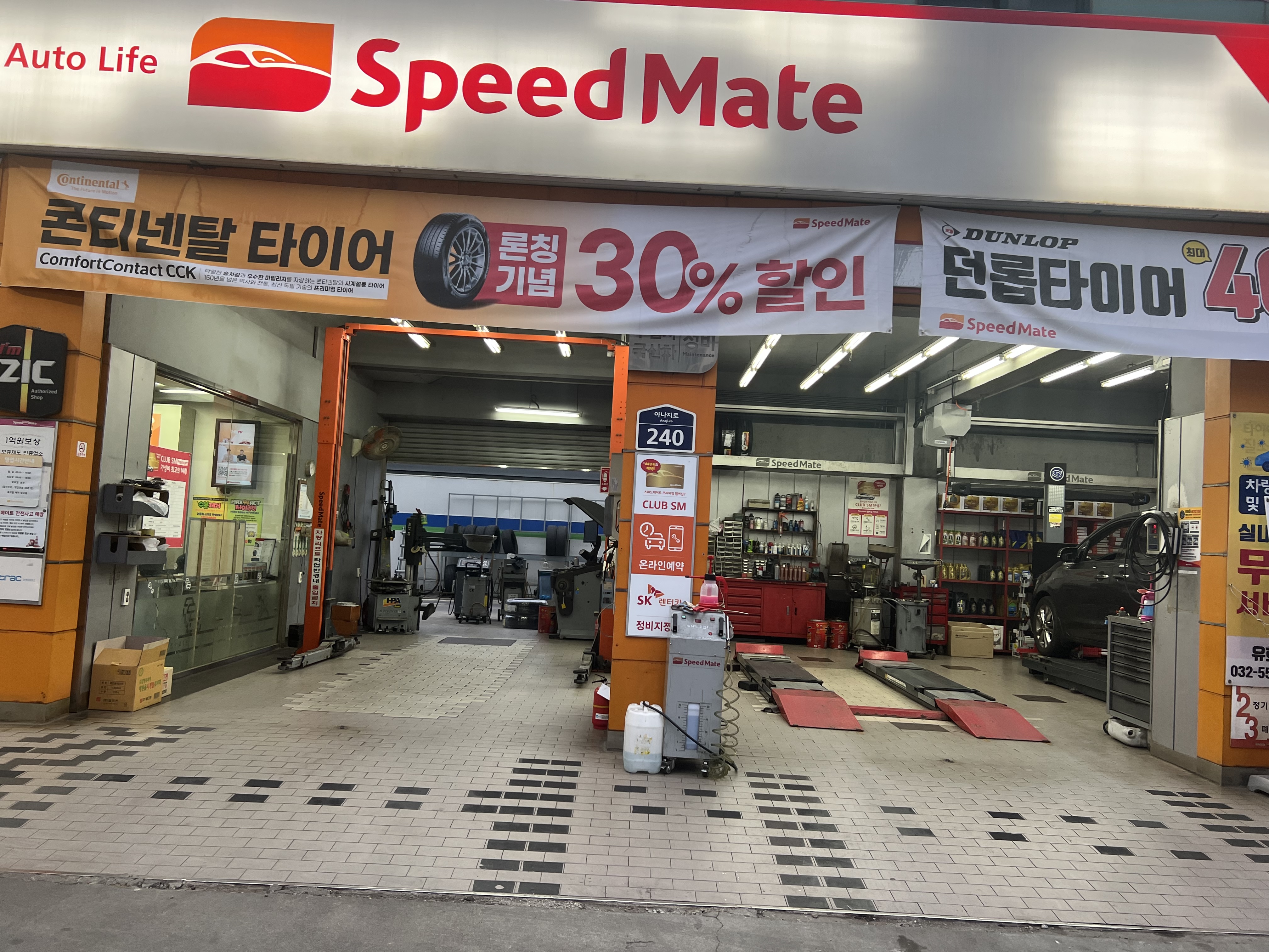 스피드메이트 유화점 대표 이미지