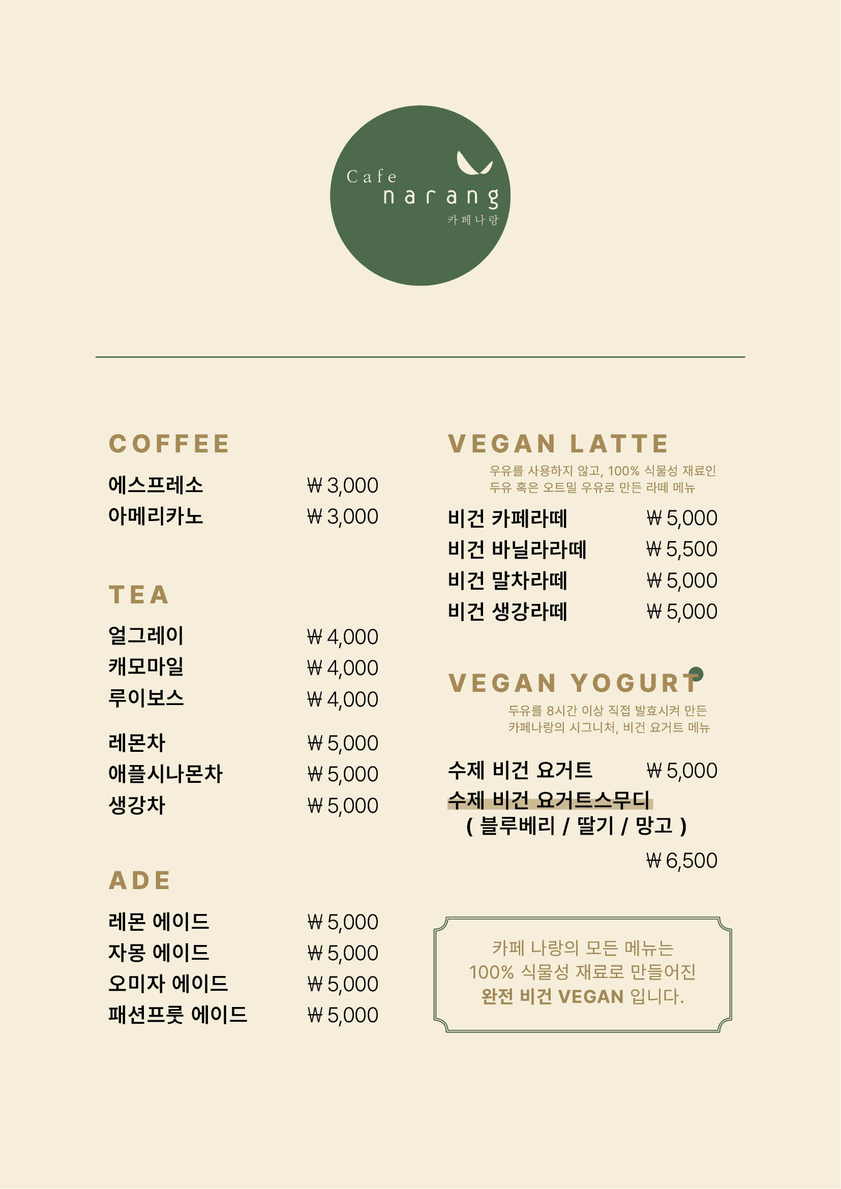 카페나랑