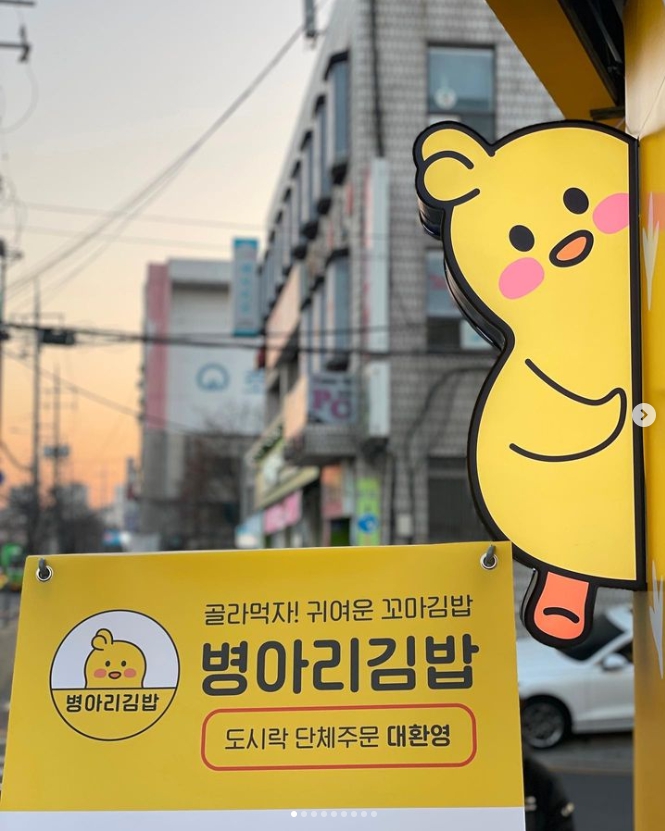 병아리김밥 의정부민락코스트코점