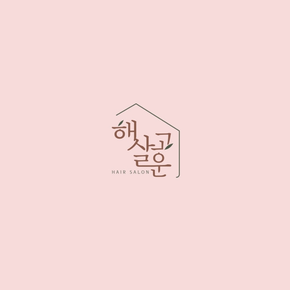 햇살고운 미용실