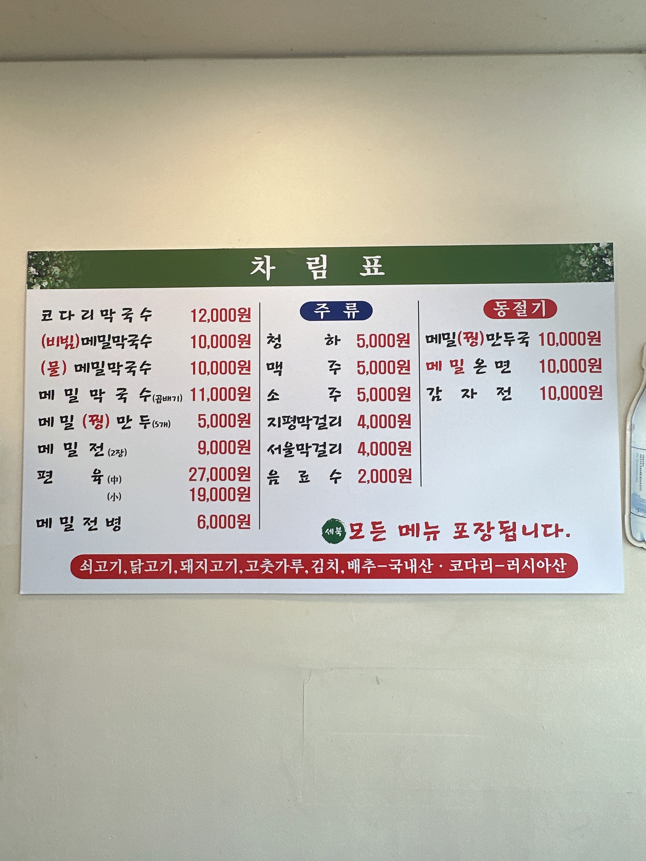 세복막국수
