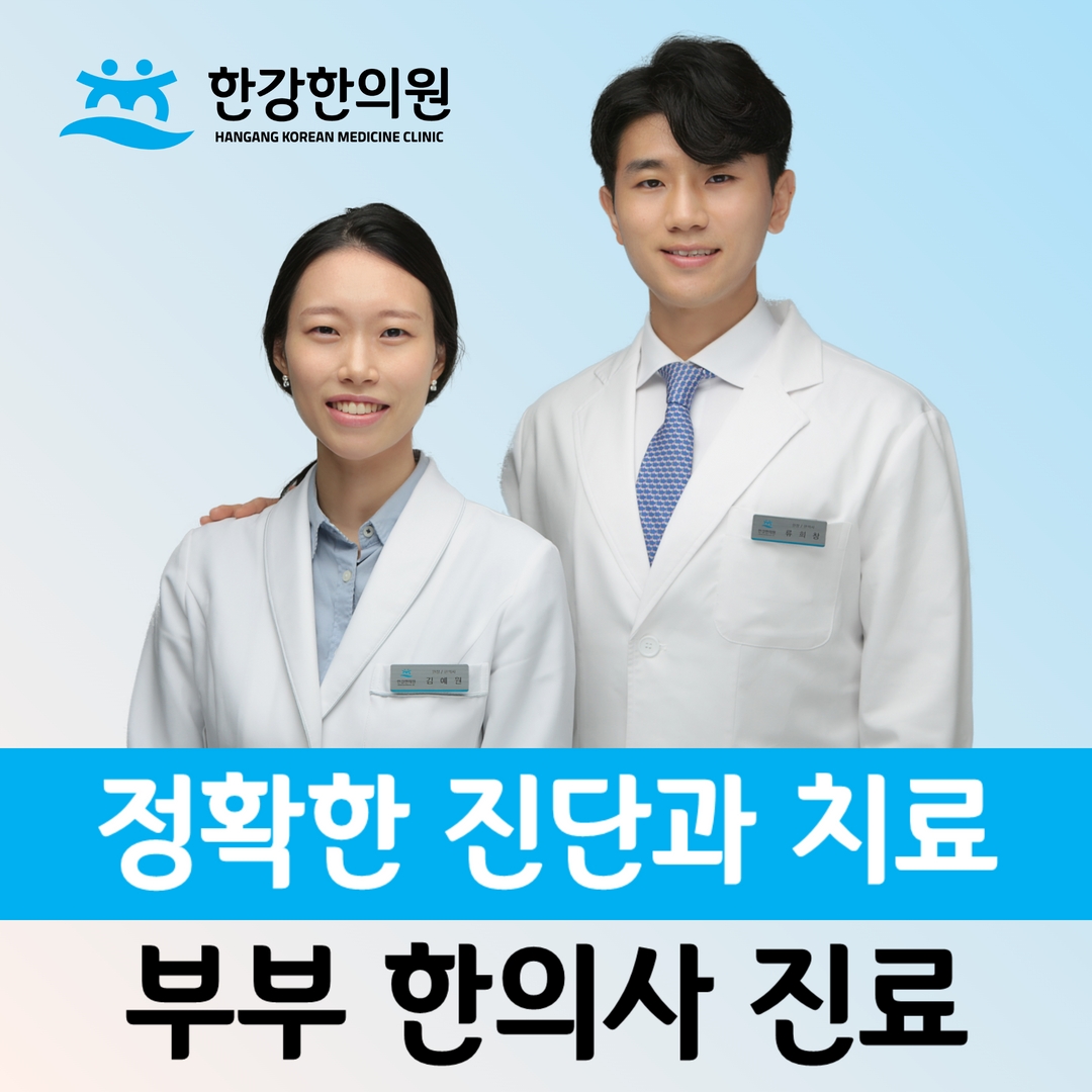 한강한의원