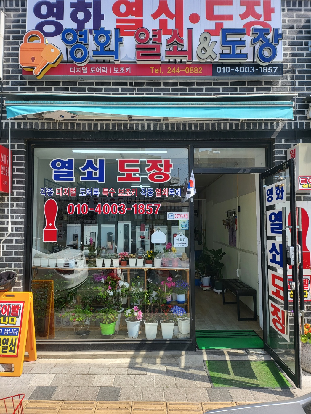 영화열쇠,도장,하수구,양변기,세면기,방충망