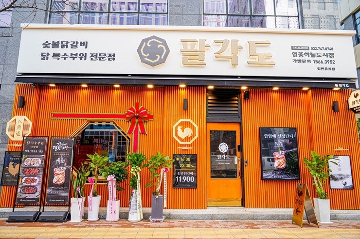 팔각도 영종하늘도시점