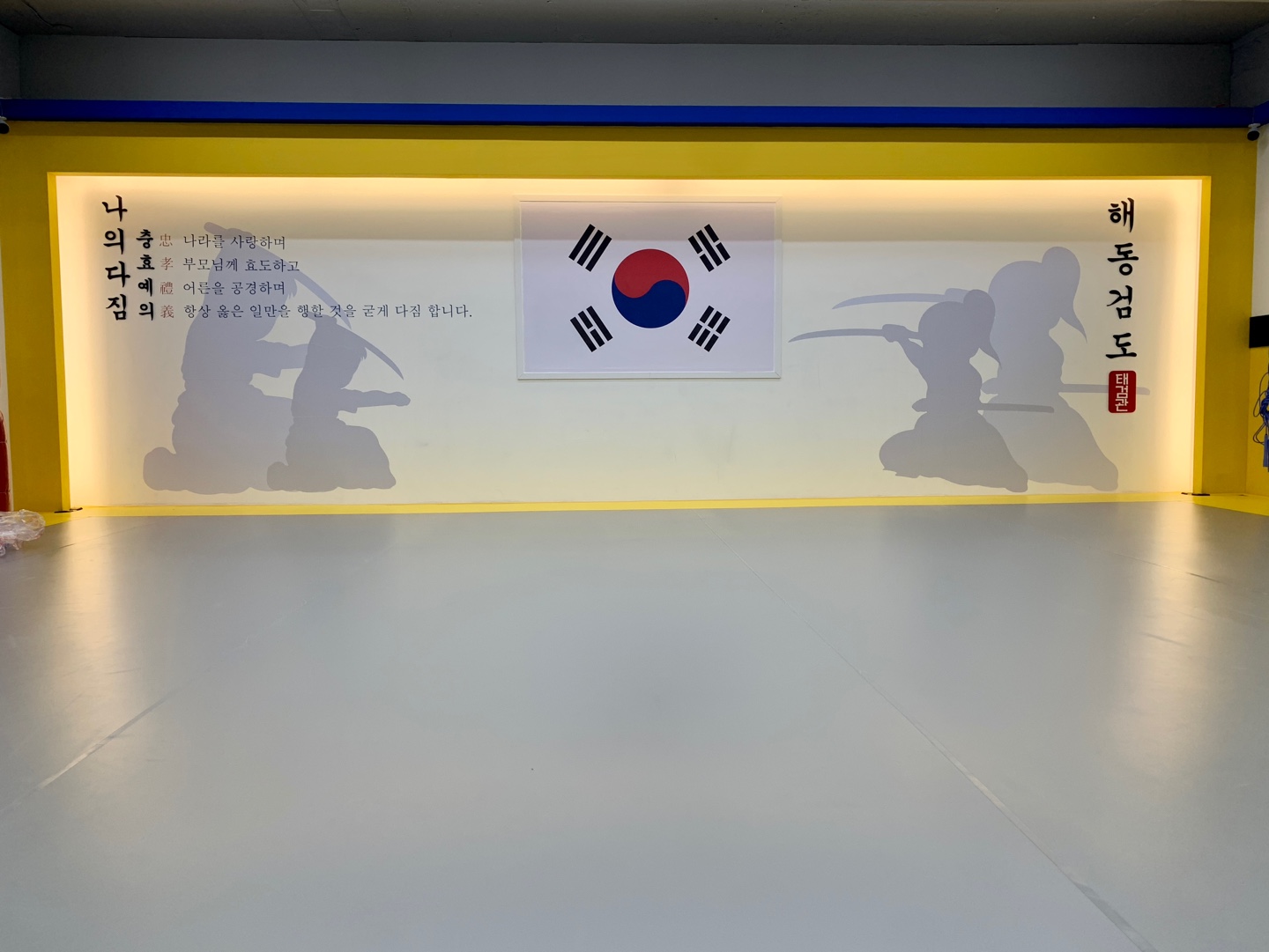 해동검도 태검관