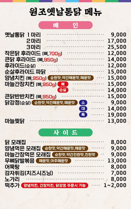 원조 옛날통닭