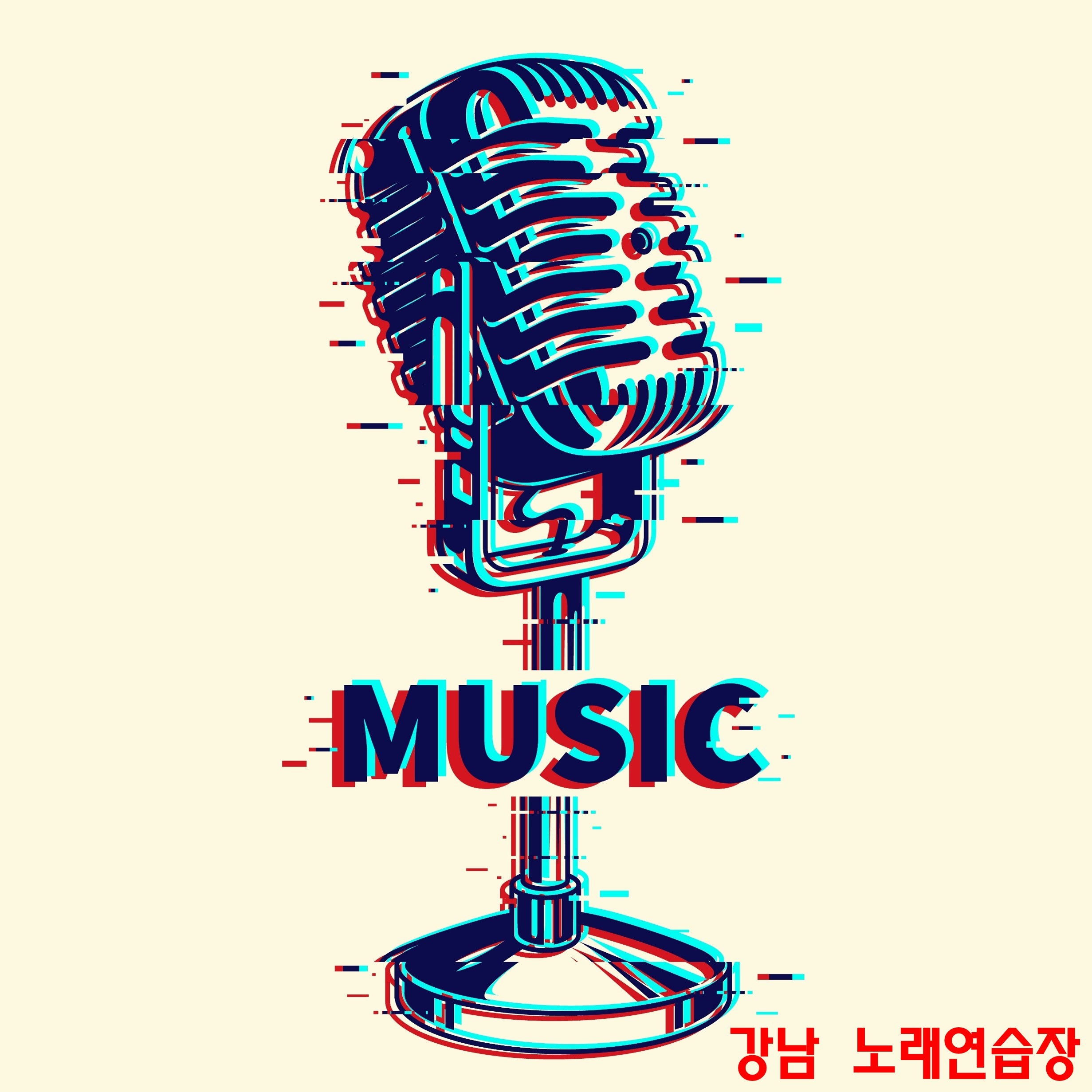 강남 노래연습장